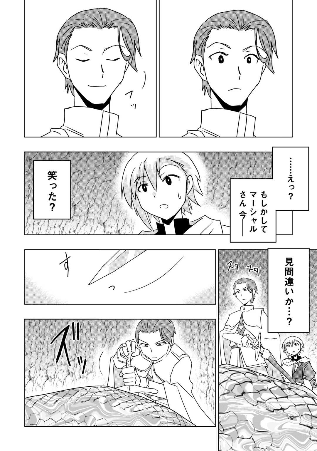 Muzokusei Mahou Tte Jimi Desu Ka? - Chapter 16 - Page 16