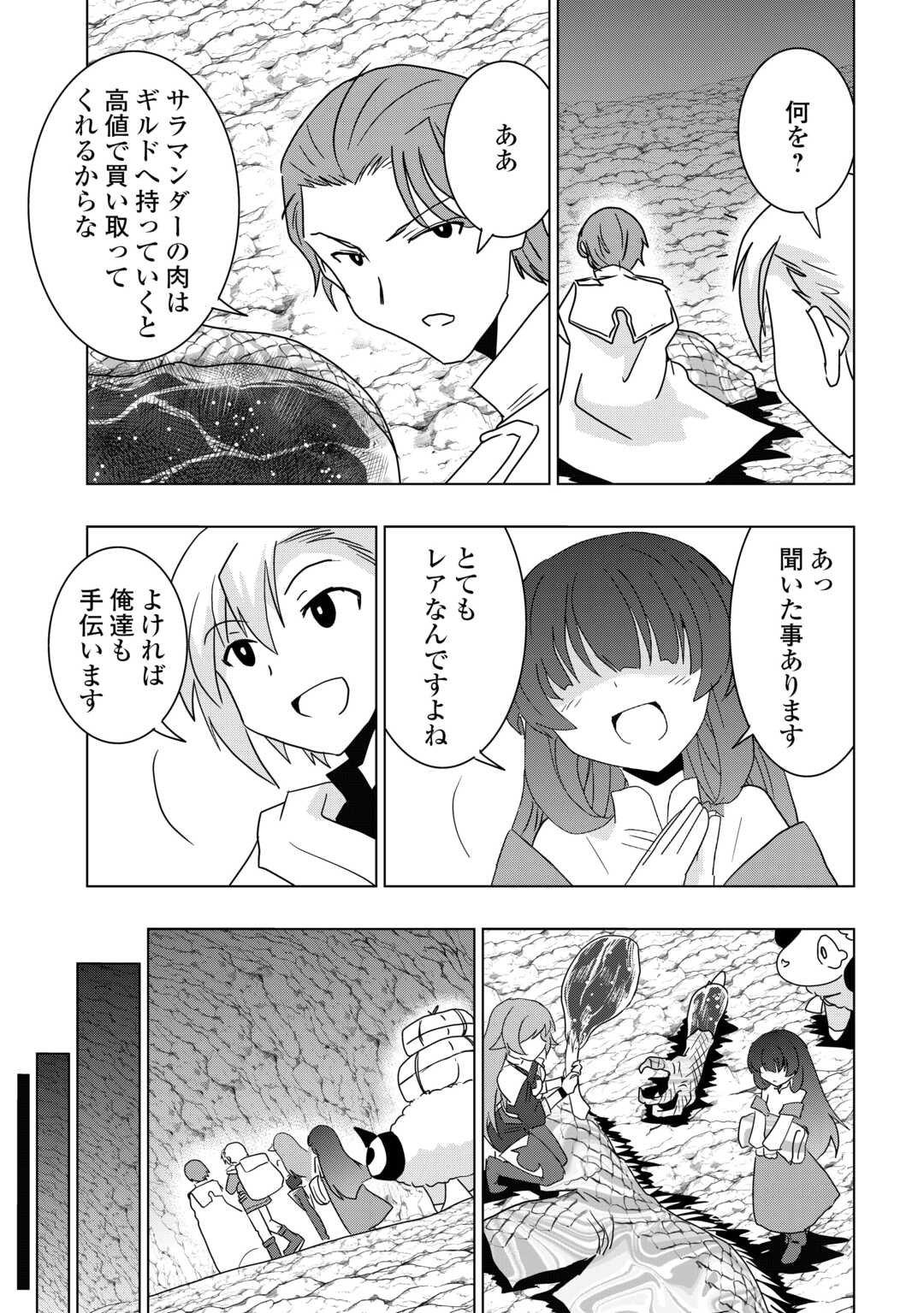 Muzokusei Mahou Tte Jimi Desu Ka? - Chapter 16 - Page 17