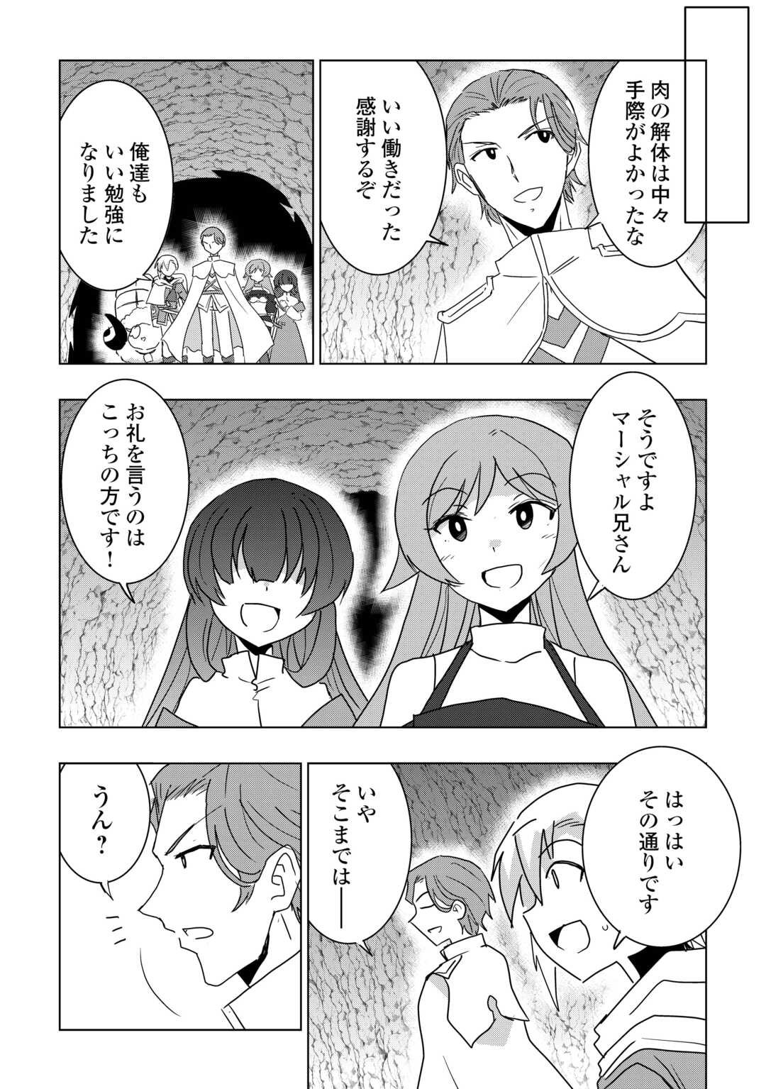 Muzokusei Mahou Tte Jimi Desu Ka? - Chapter 16 - Page 18