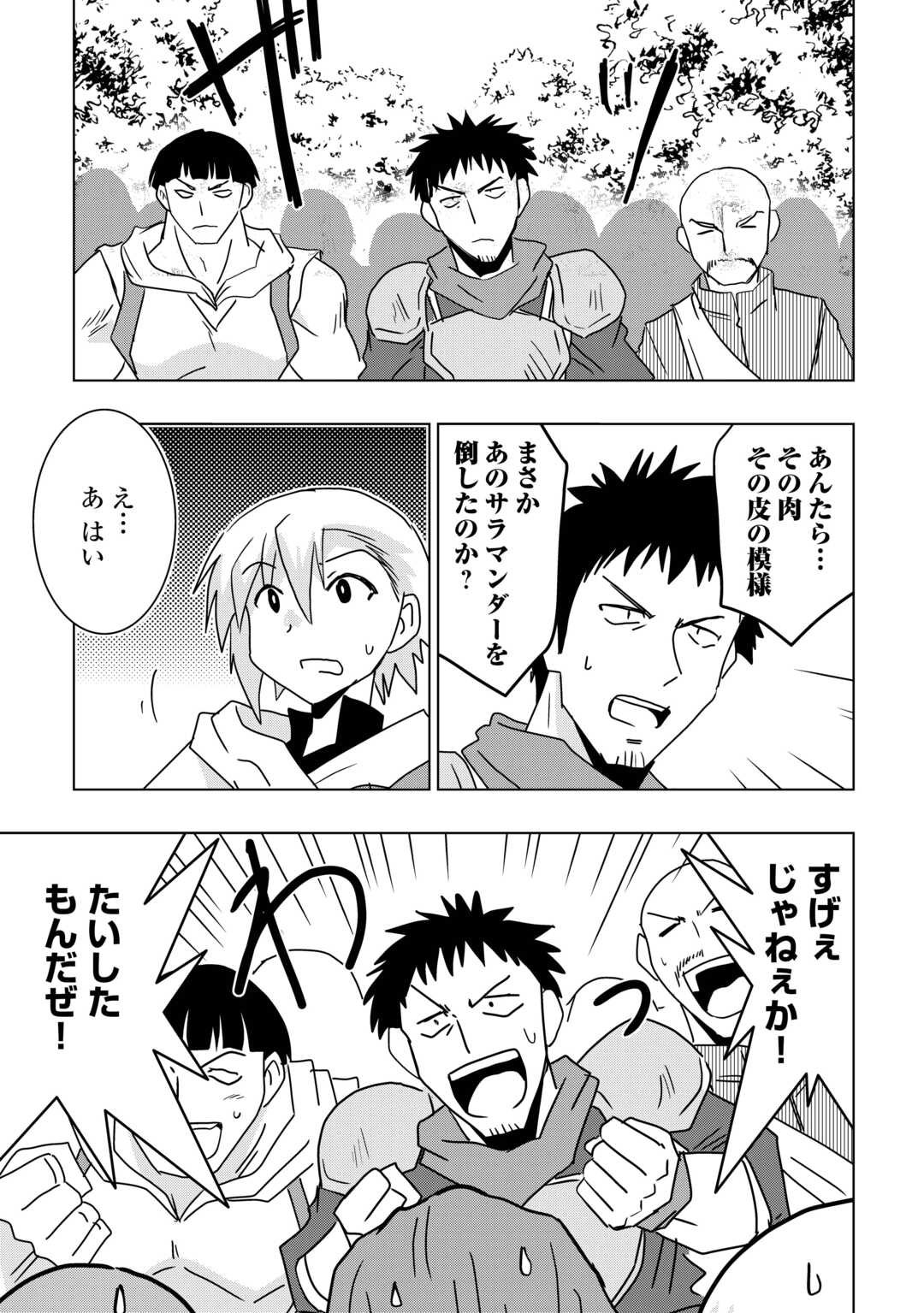 Muzokusei Mahou Tte Jimi Desu Ka? - Chapter 16 - Page 19