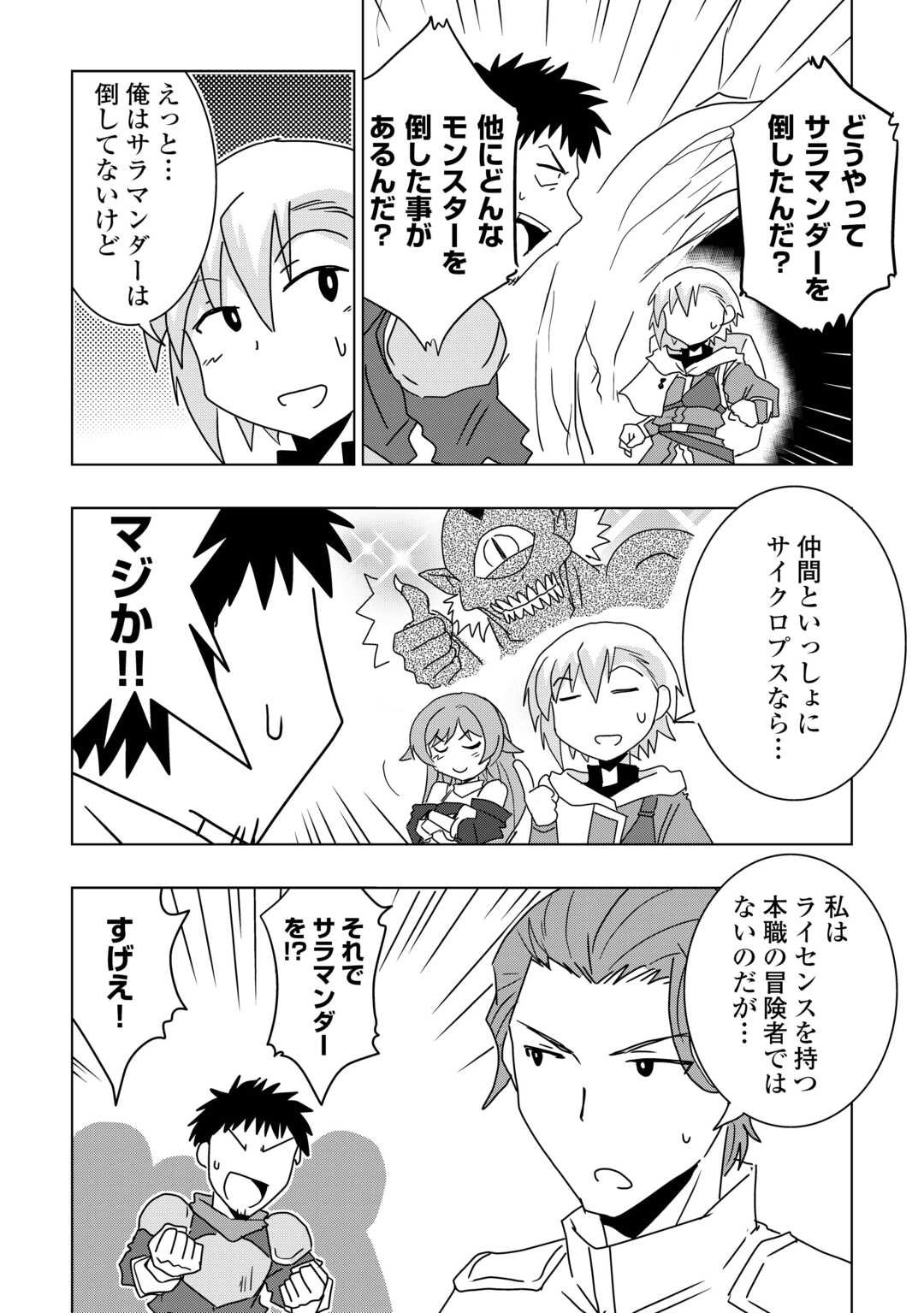 Muzokusei Mahou Tte Jimi Desu Ka? - Chapter 16 - Page 20
