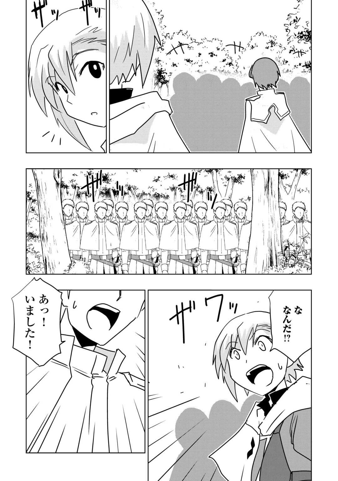 Muzokusei Mahou Tte Jimi Desu Ka? - Chapter 16 - Page 21