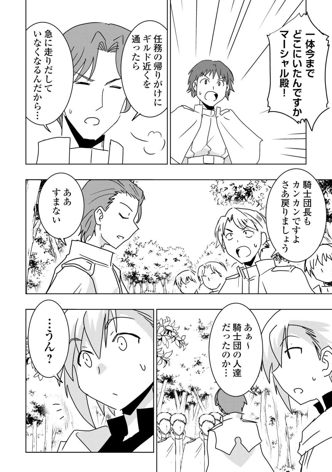 Muzokusei Mahou Tte Jimi Desu Ka? - Chapter 16 - Page 22