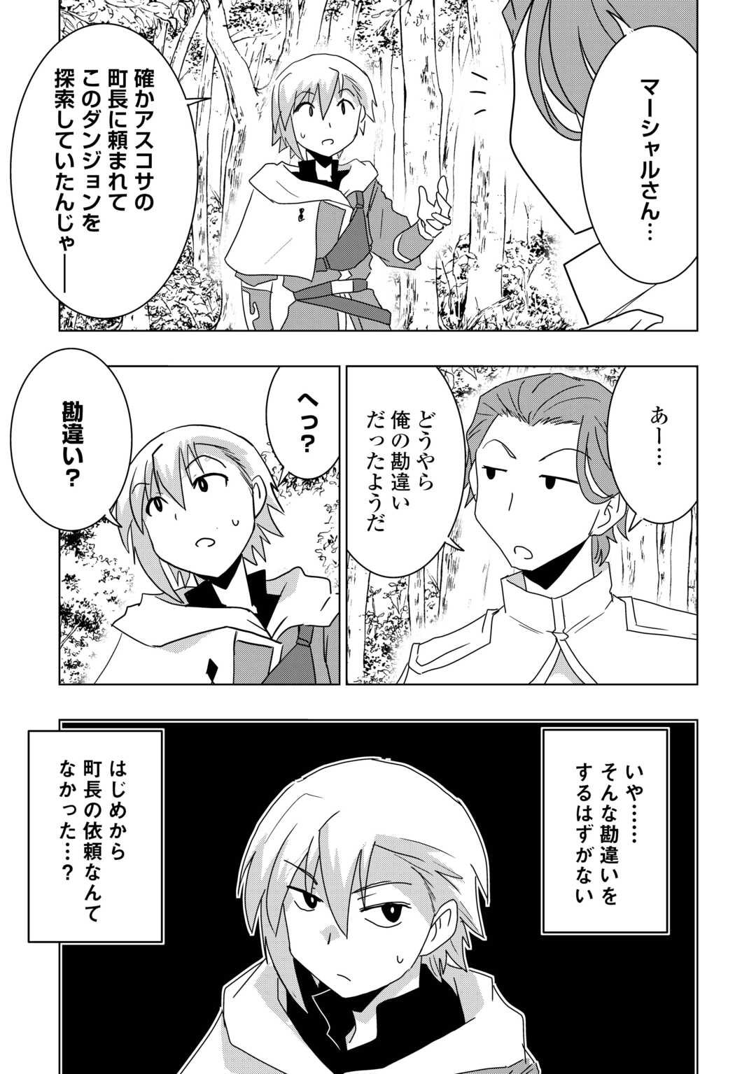 Muzokusei Mahou Tte Jimi Desu Ka? - Chapter 16 - Page 23