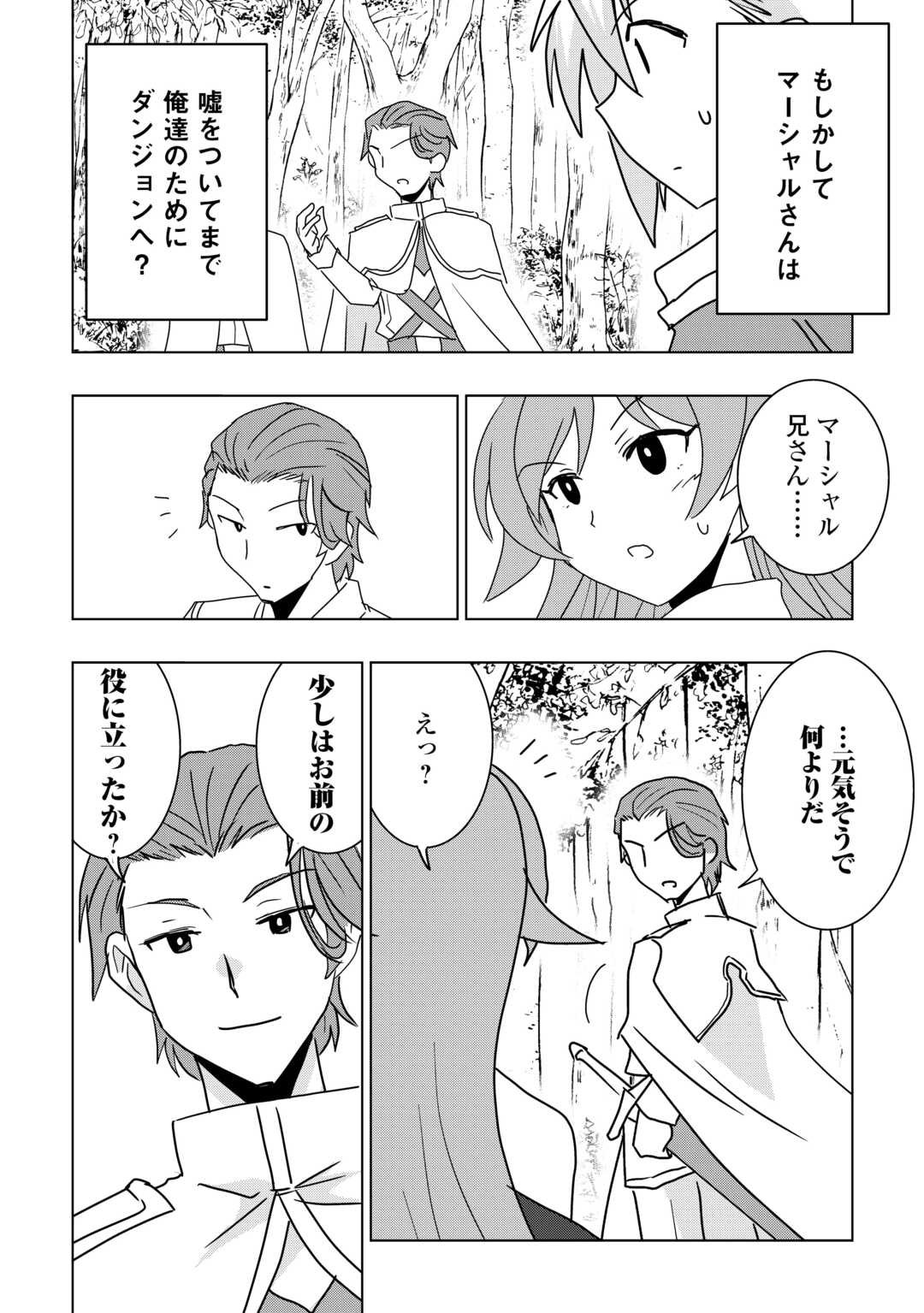 Muzokusei Mahou Tte Jimi Desu Ka? - Chapter 16 - Page 24