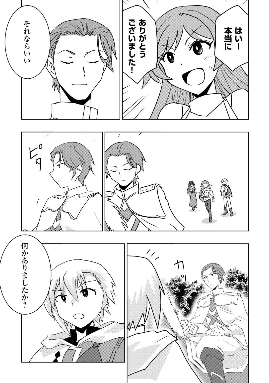 Muzokusei Mahou Tte Jimi Desu Ka? - Chapter 16 - Page 25
