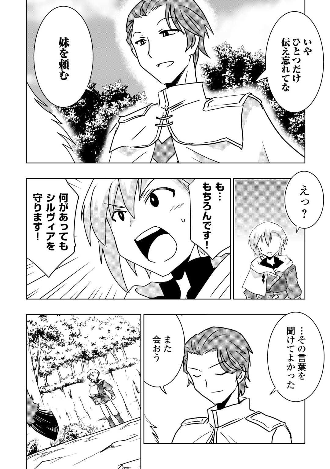 Muzokusei Mahou Tte Jimi Desu Ka? - Chapter 16 - Page 26