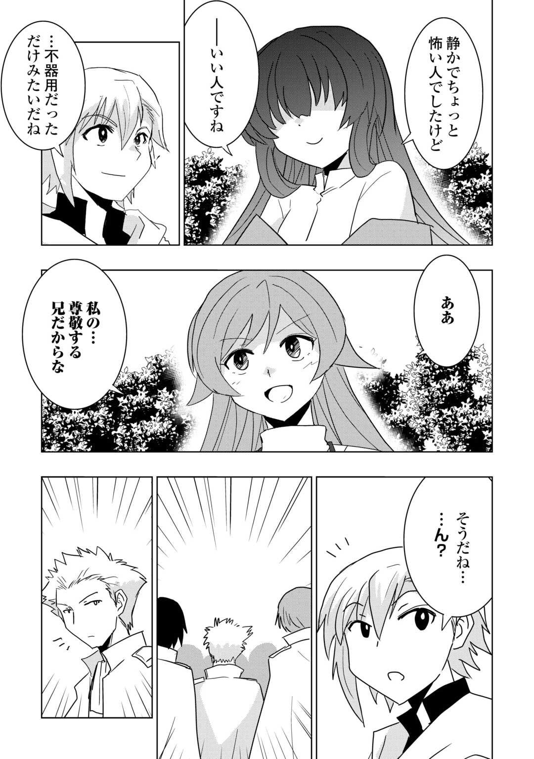 Muzokusei Mahou Tte Jimi Desu Ka? - Chapter 16 - Page 27