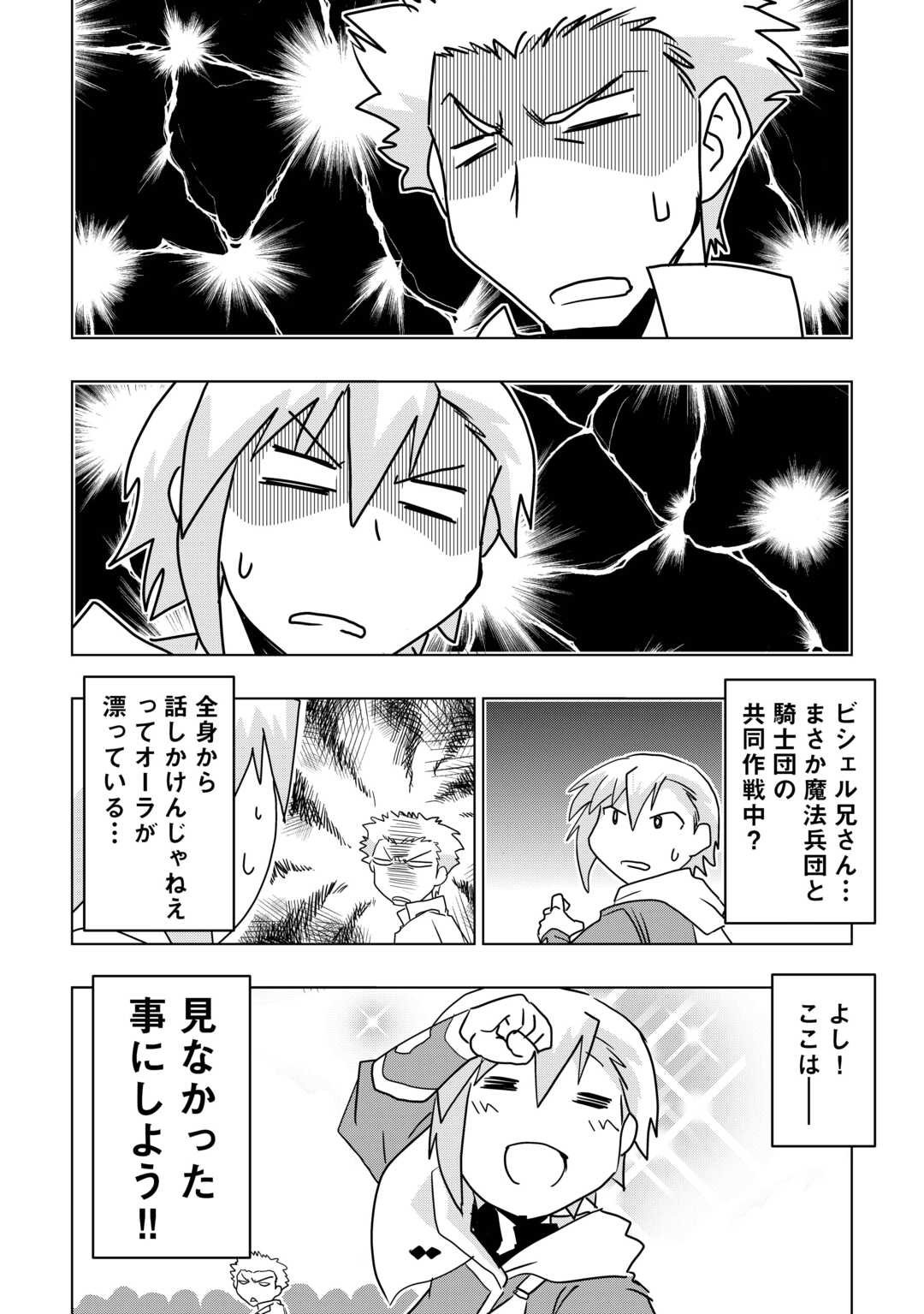 Muzokusei Mahou Tte Jimi Desu Ka? - Chapter 16 - Page 28