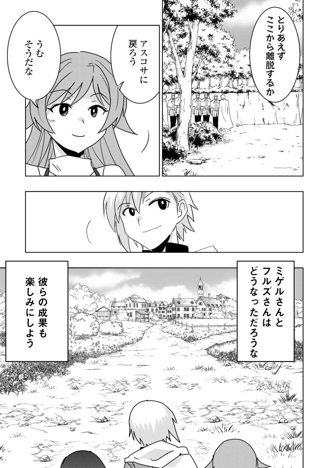 Muzokusei Mahou Tte Jimi Desu Ka? - Chapter 16 - Page 29