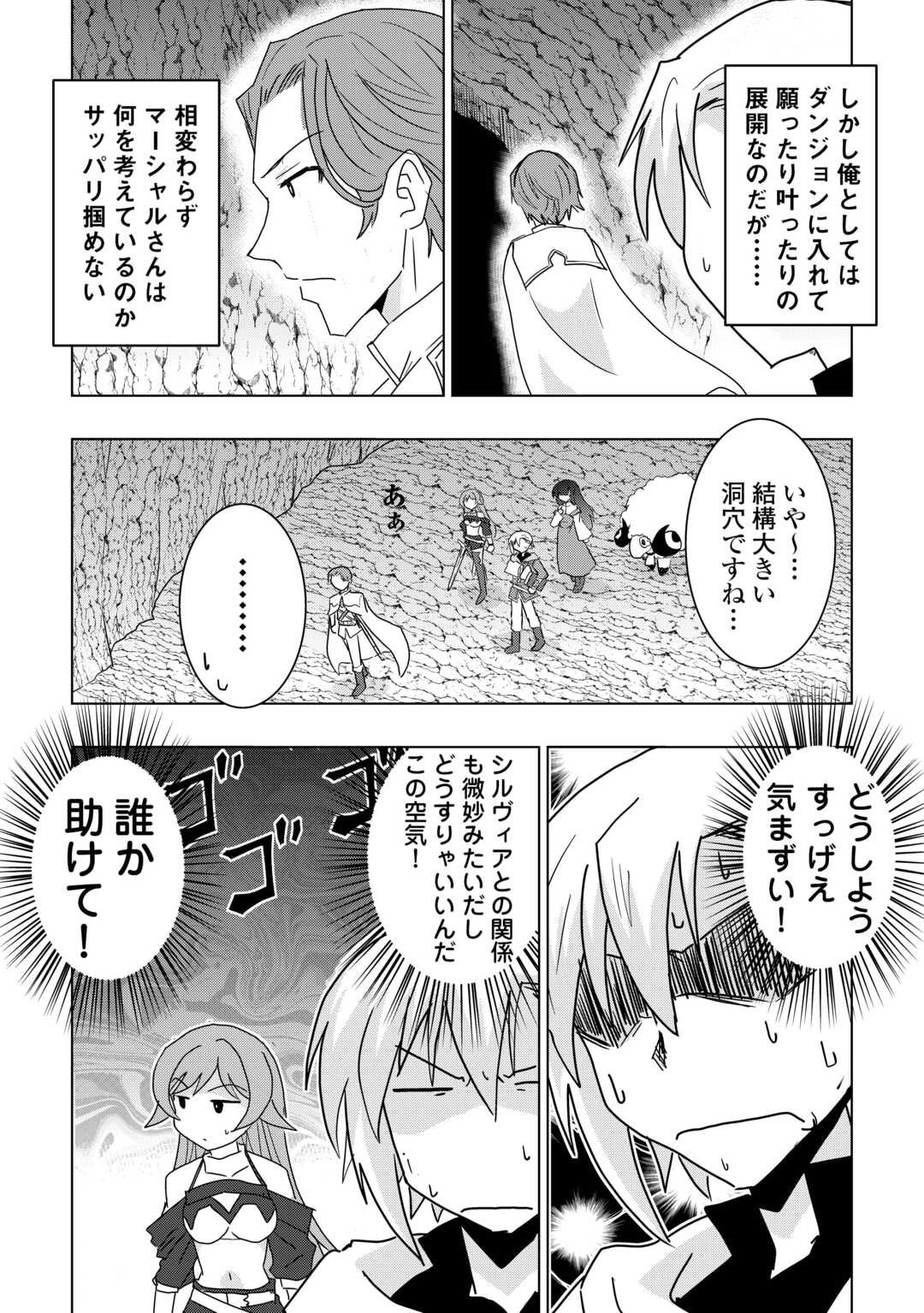 Muzokusei Mahou Tte Jimi Desu Ka? - Chapter 16 - Page 3
