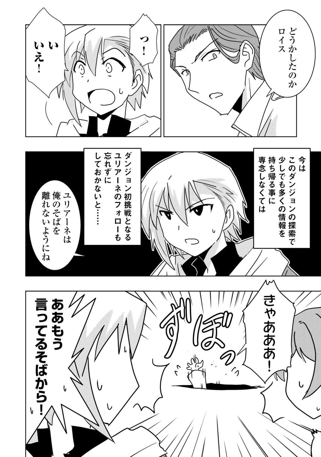 Muzokusei Mahou Tte Jimi Desu Ka? - Chapter 16 - Page 4