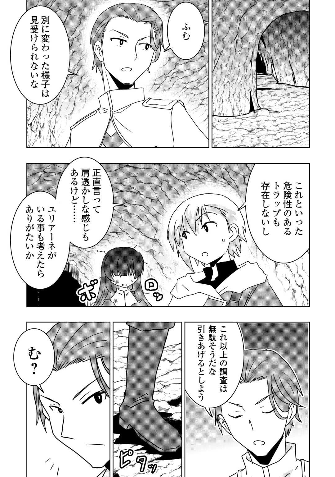 Muzokusei Mahou Tte Jimi Desu Ka? - Chapter 16 - Page 5