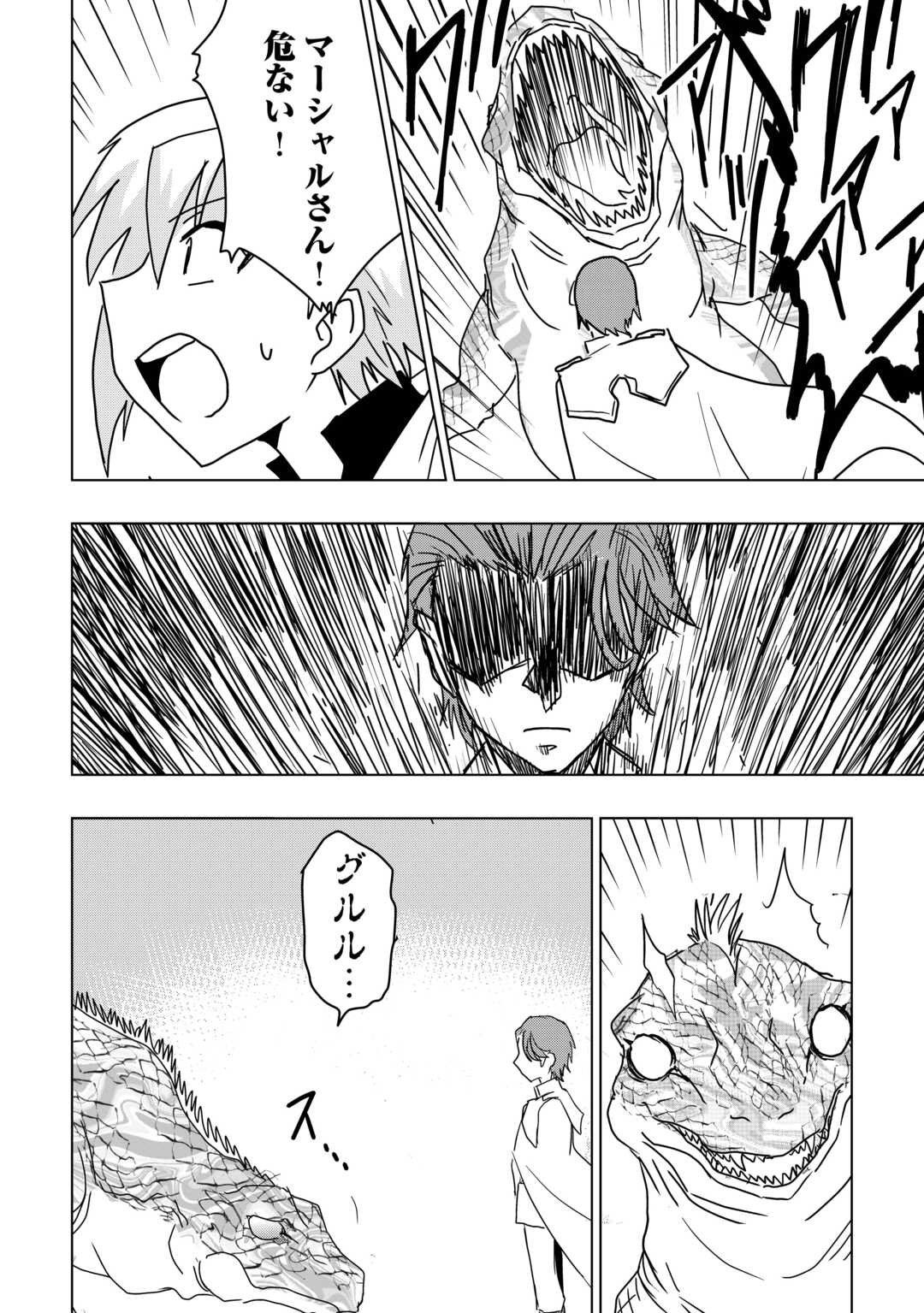 Muzokusei Mahou Tte Jimi Desu Ka? - Chapter 16 - Page 8
