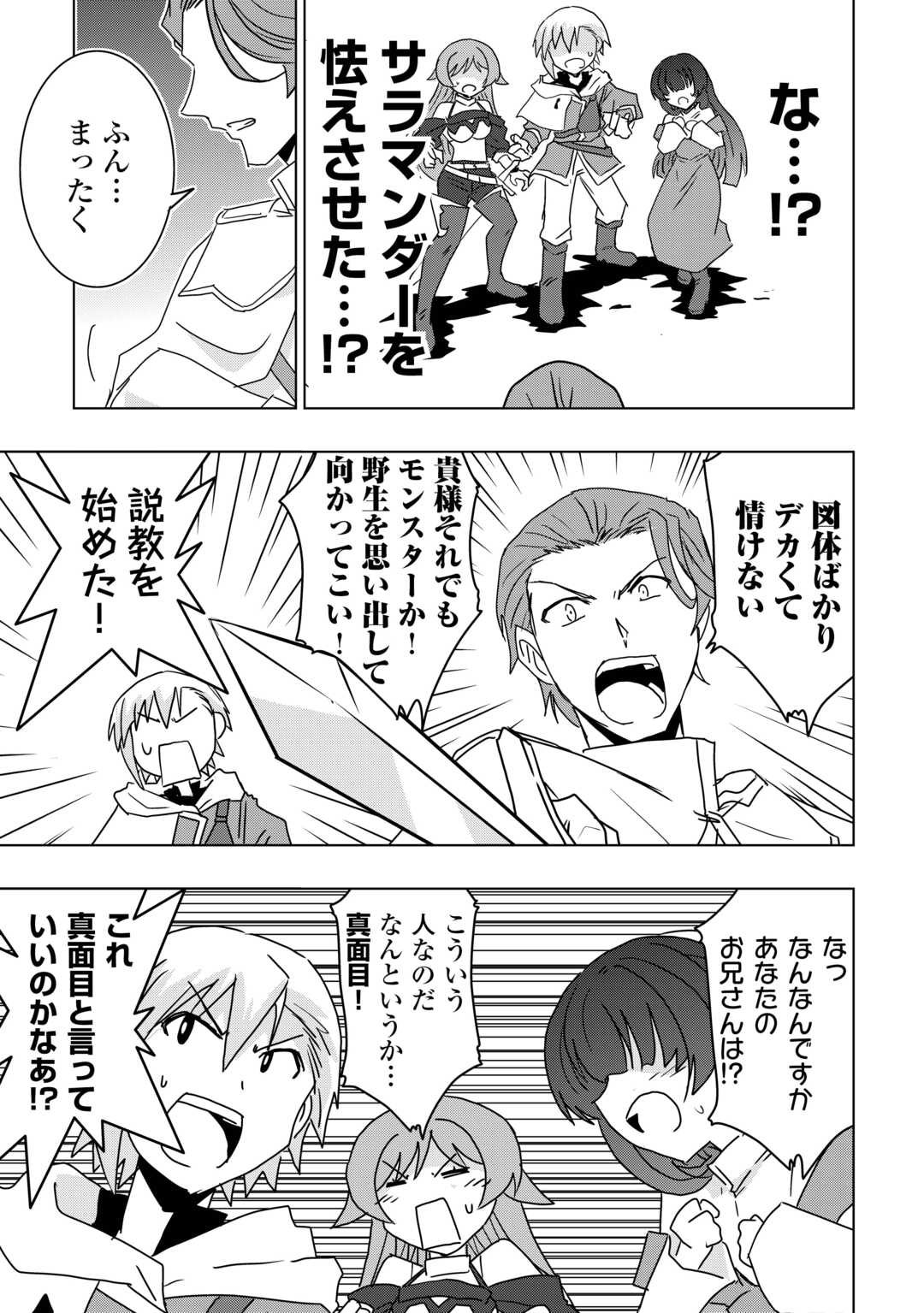 Muzokusei Mahou Tte Jimi Desu Ka? - Chapter 16 - Page 9