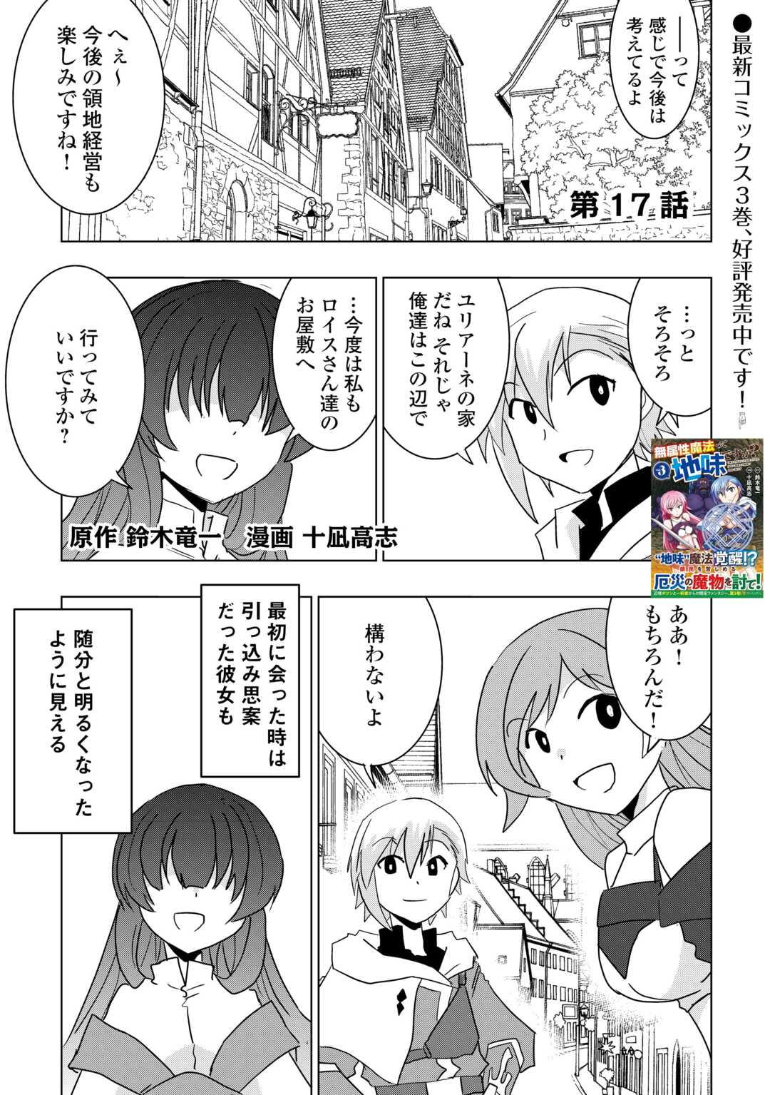 Muzokusei Mahou Tte Jimi Desu Ka? - Chapter 17 - Page 1