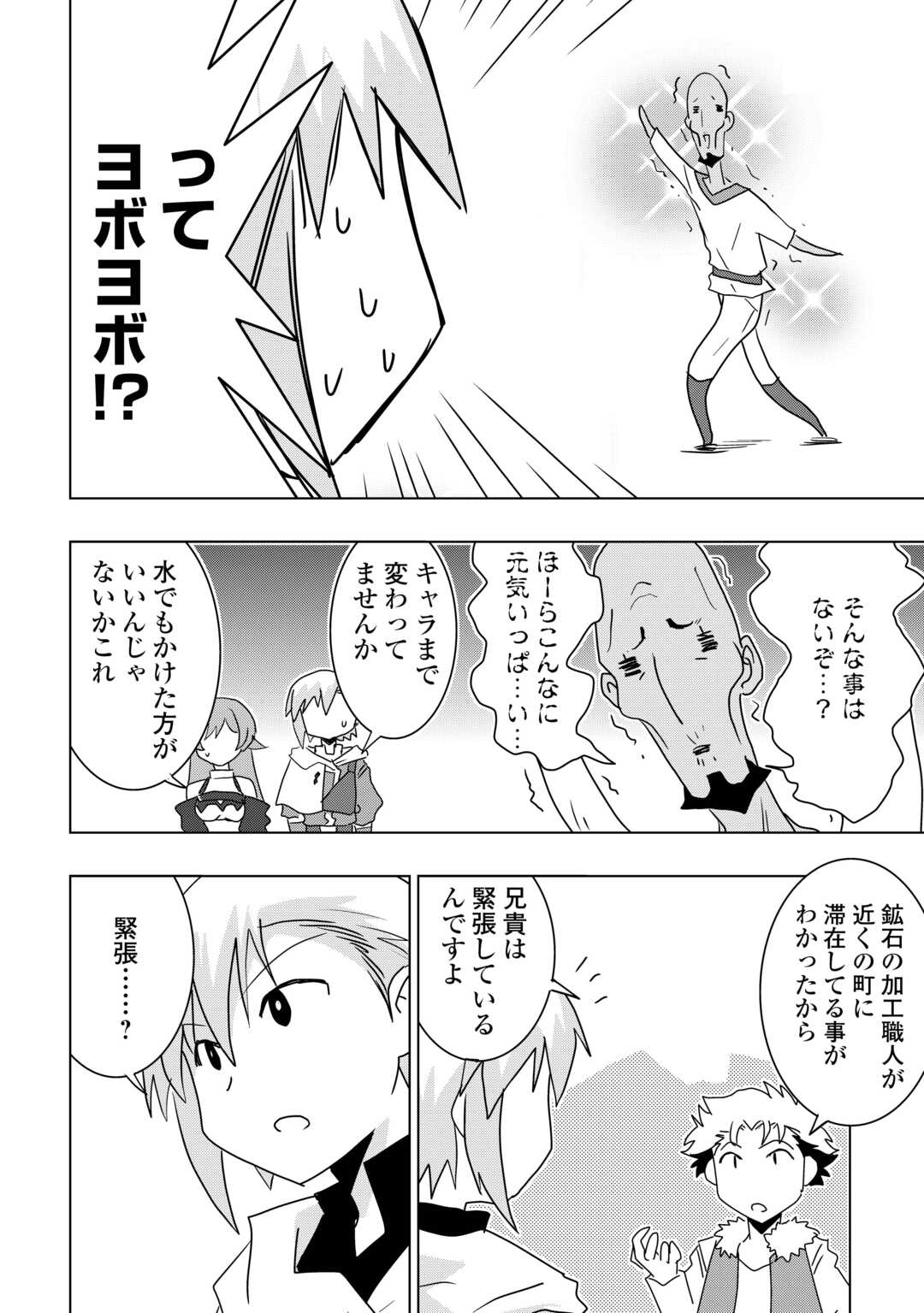 Muzokusei Mahou Tte Jimi Desu Ka? - Chapter 17 - Page 12