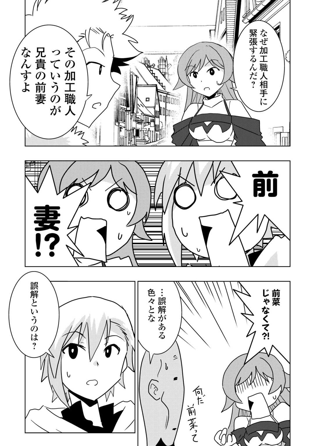Muzokusei Mahou Tte Jimi Desu Ka? - Chapter 17 - Page 13
