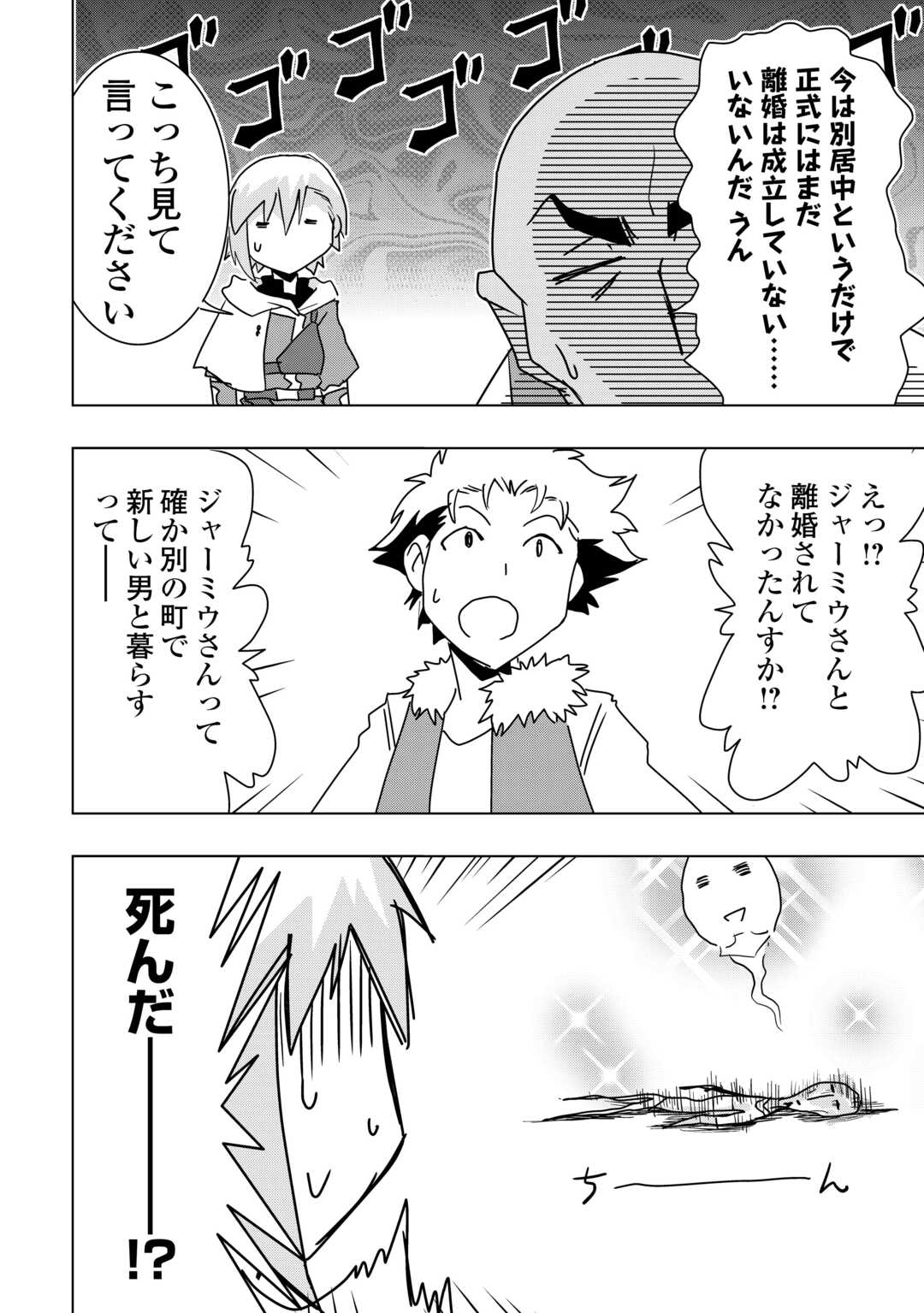 Muzokusei Mahou Tte Jimi Desu Ka? - Chapter 17 - Page 14
