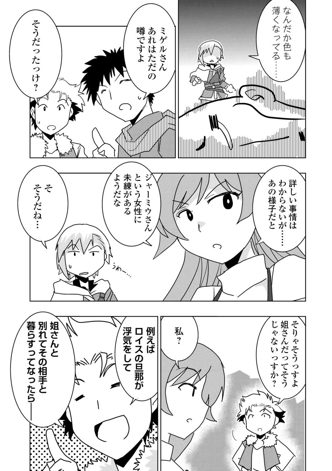 Muzokusei Mahou Tte Jimi Desu Ka? - Chapter 17 - Page 15