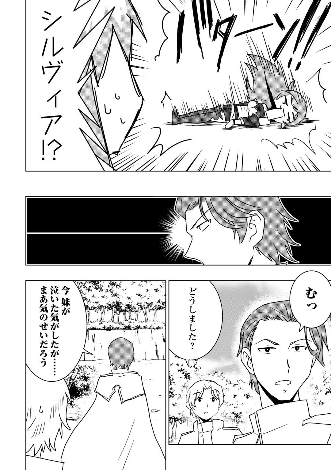 Muzokusei Mahou Tte Jimi Desu Ka? - Chapter 17 - Page 16