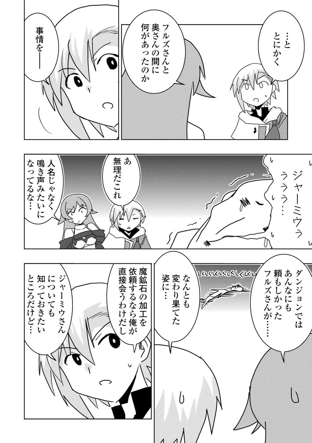 Muzokusei Mahou Tte Jimi Desu Ka? - Chapter 17 - Page 18