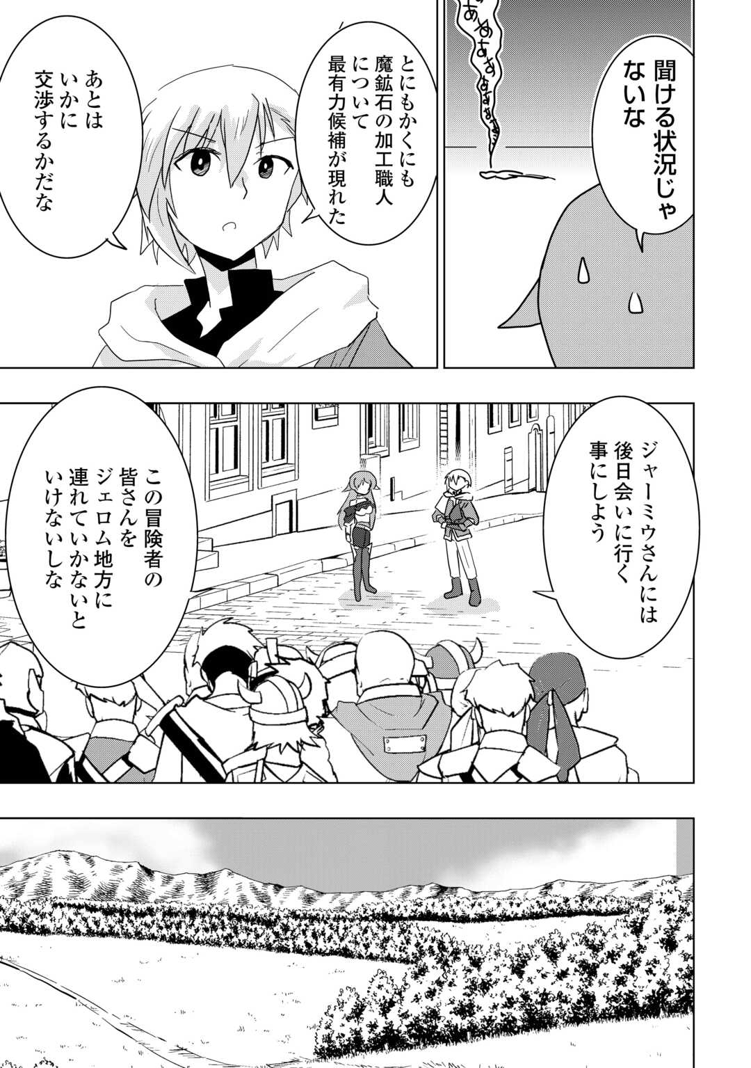 Muzokusei Mahou Tte Jimi Desu Ka? - Chapter 17 - Page 19