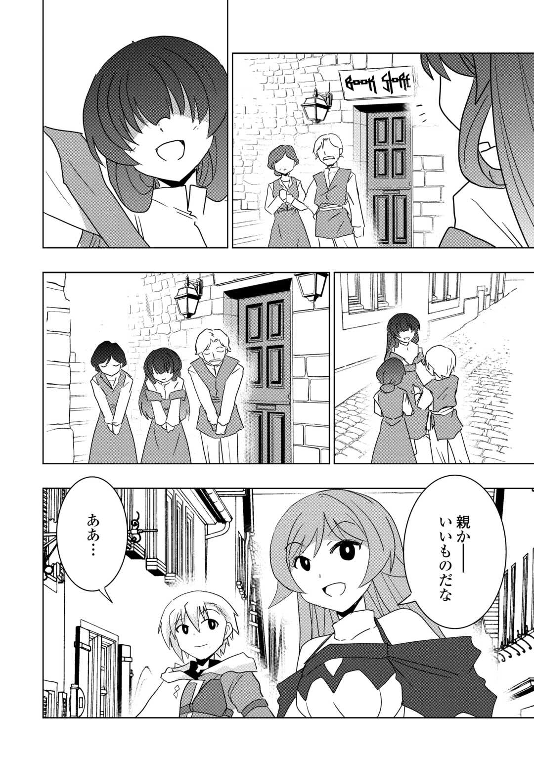 Muzokusei Mahou Tte Jimi Desu Ka? - Chapter 17 - Page 2