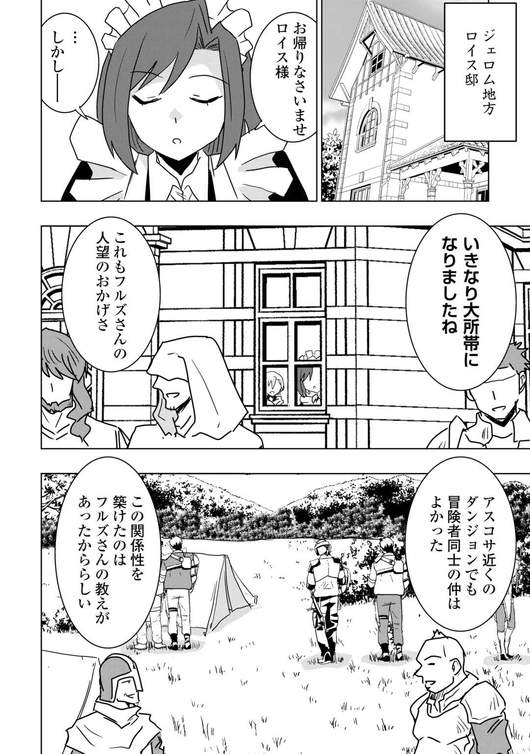 Muzokusei Mahou Tte Jimi Desu Ka? - Chapter 17 - Page 20