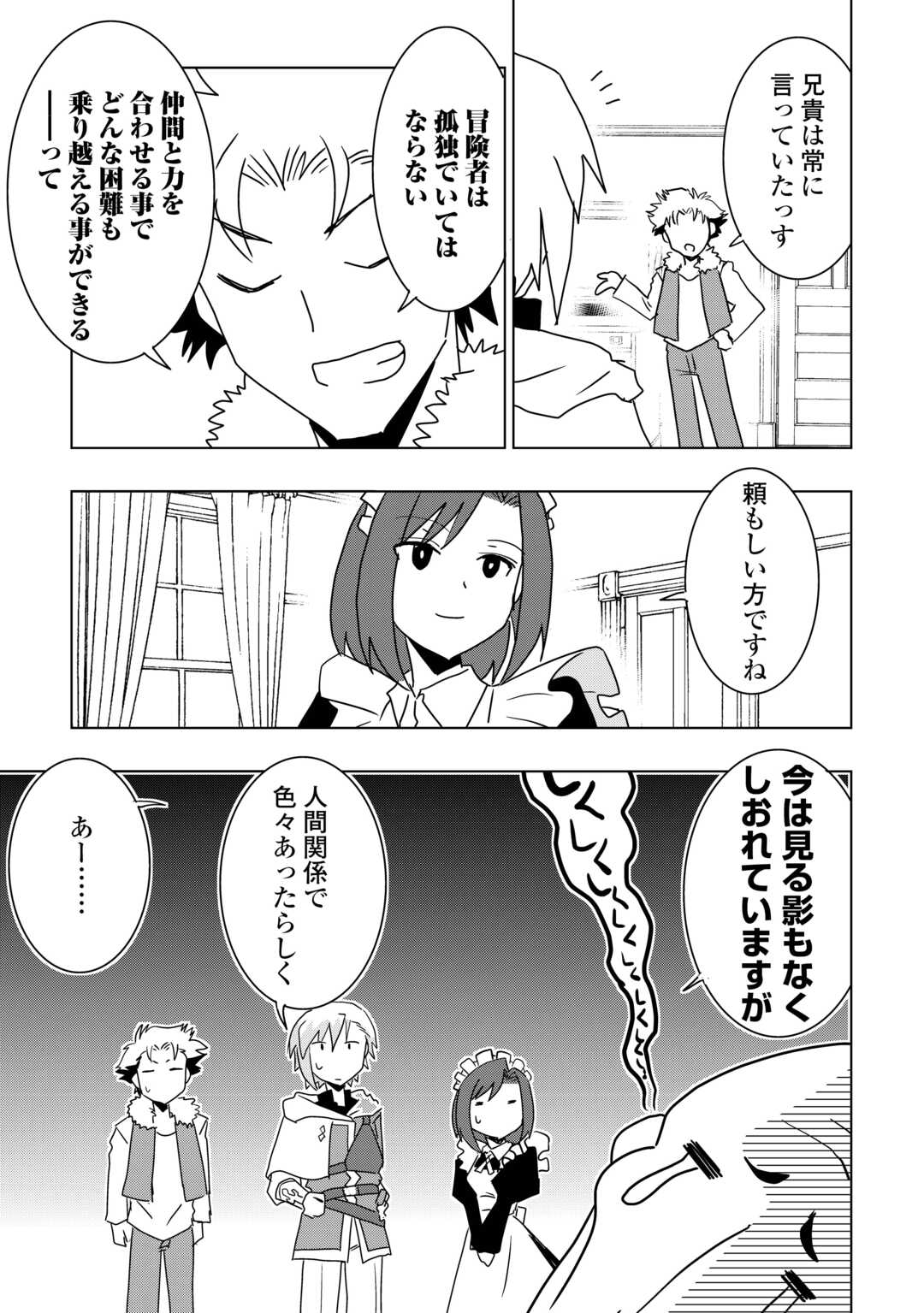 Muzokusei Mahou Tte Jimi Desu Ka? - Chapter 17 - Page 21