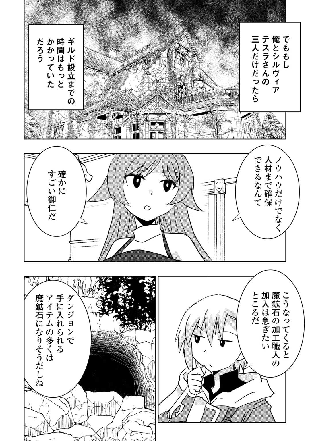 Muzokusei Mahou Tte Jimi Desu Ka? - Chapter 17 - Page 22