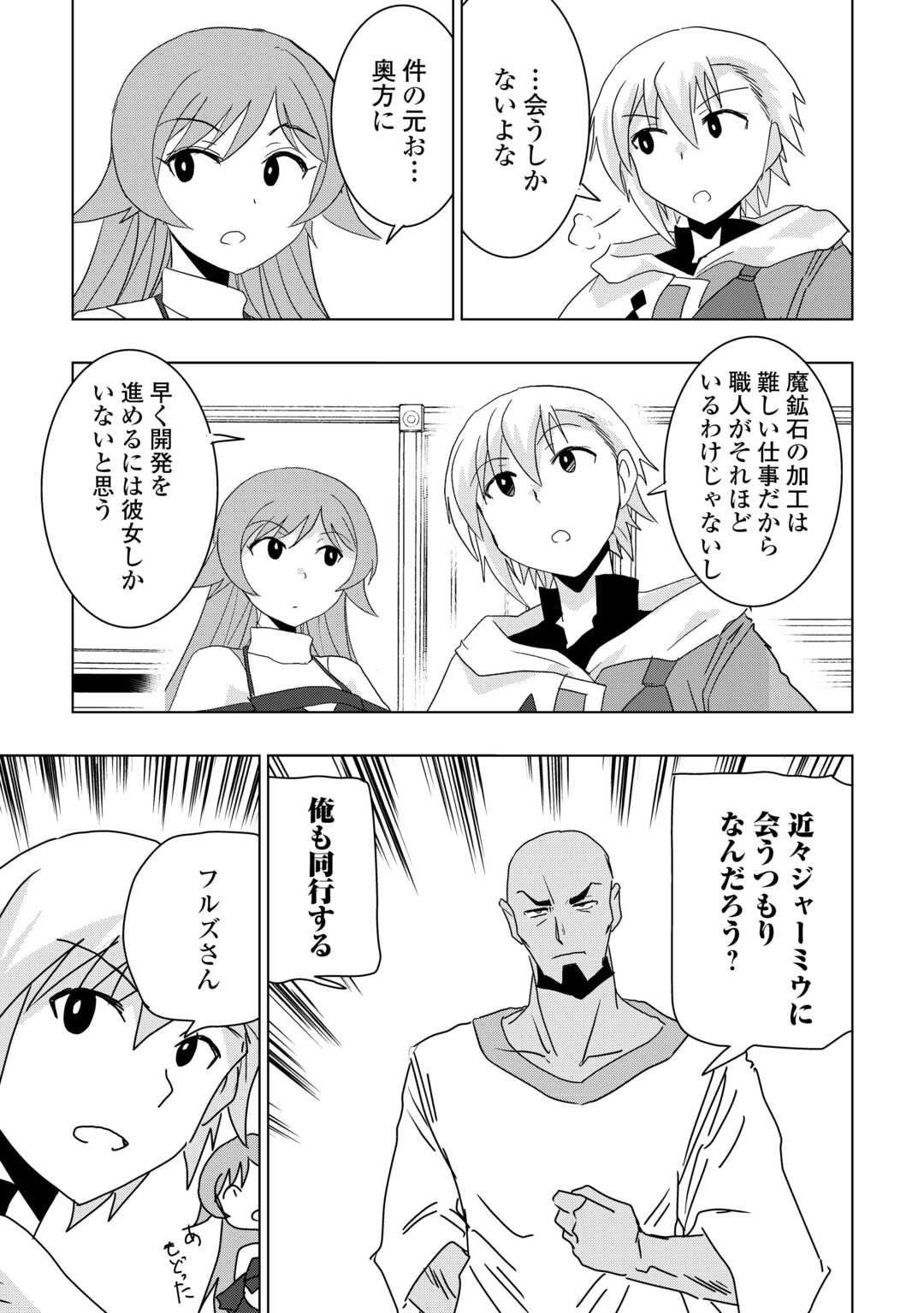 Muzokusei Mahou Tte Jimi Desu Ka? - Chapter 17 - Page 23