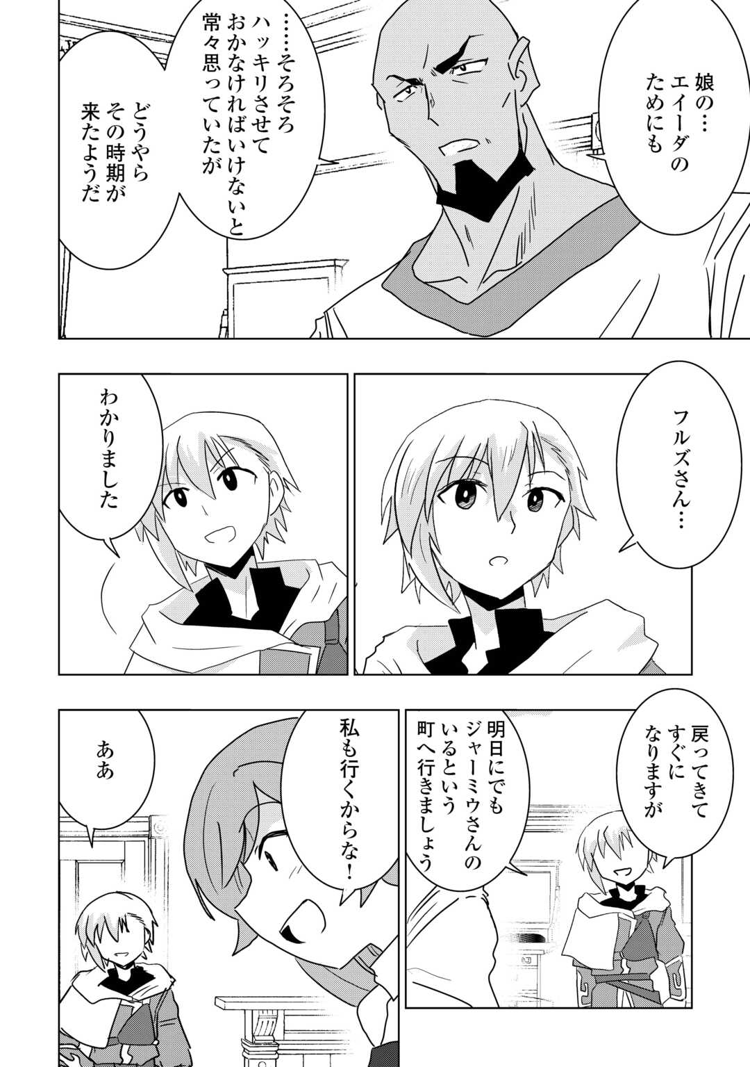 Muzokusei Mahou Tte Jimi Desu Ka? - Chapter 17 - Page 24
