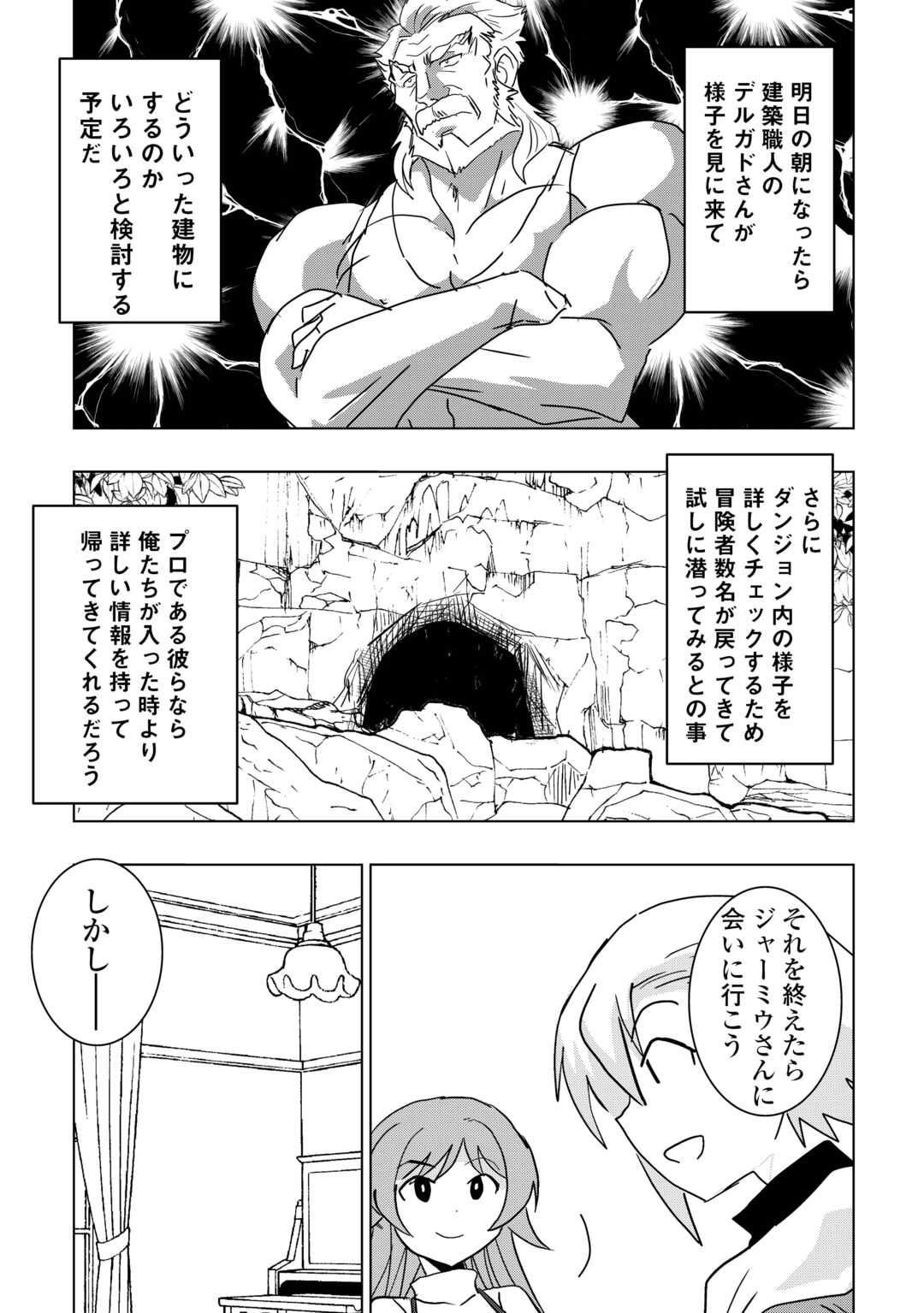 Muzokusei Mahou Tte Jimi Desu Ka? - Chapter 17 - Page 25