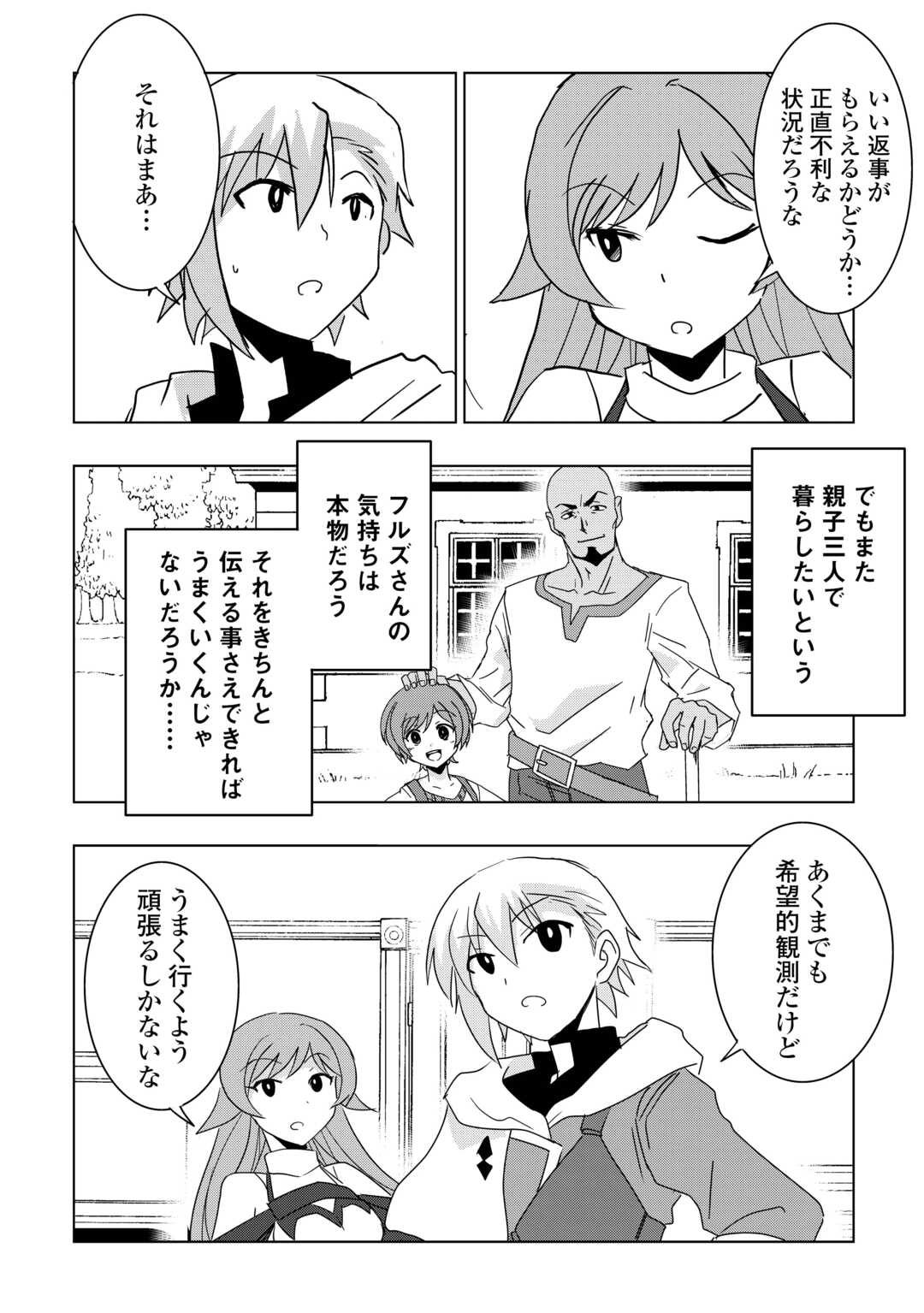 Muzokusei Mahou Tte Jimi Desu Ka? - Chapter 17 - Page 26