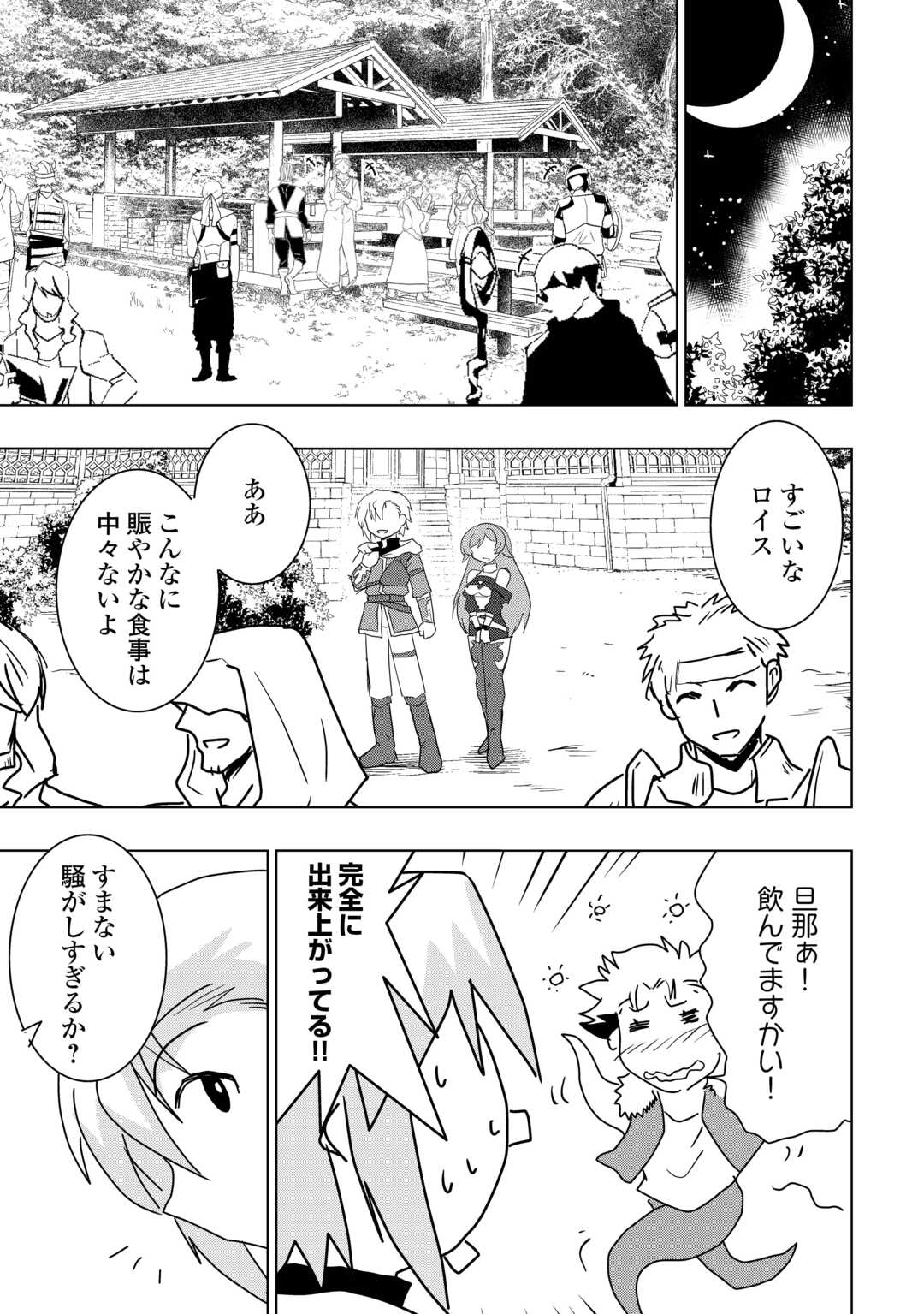 Muzokusei Mahou Tte Jimi Desu Ka? - Chapter 17 - Page 27
