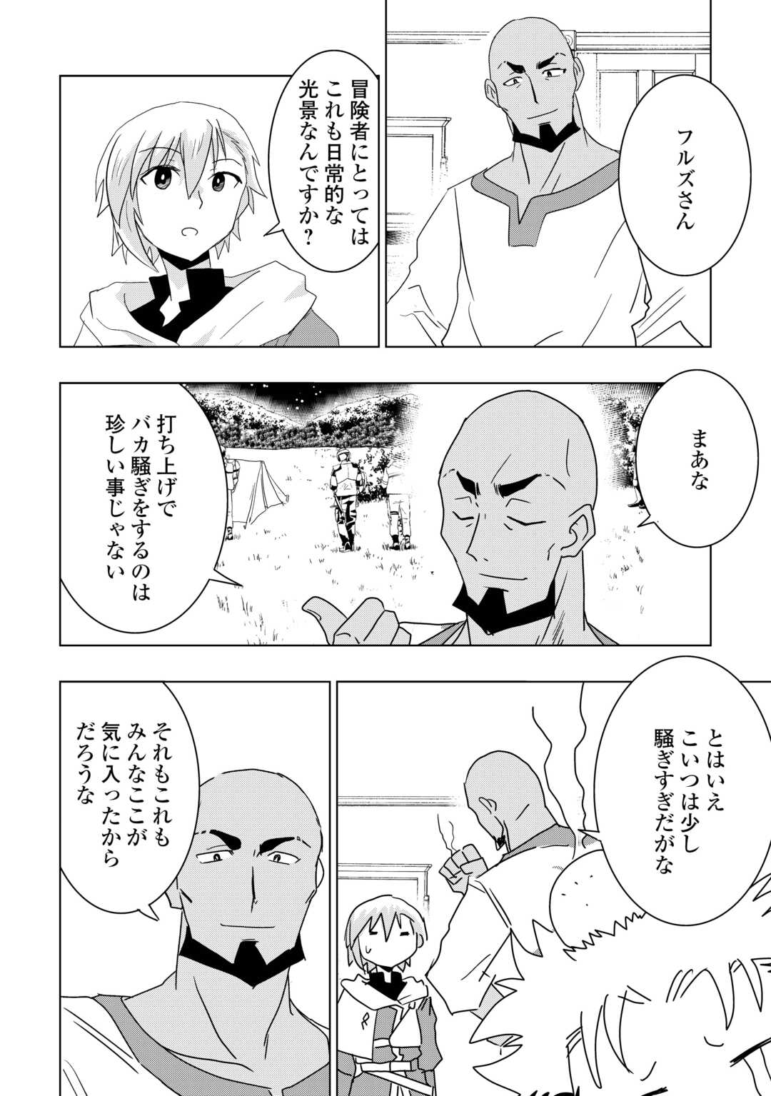 Muzokusei Mahou Tte Jimi Desu Ka? - Chapter 17 - Page 28