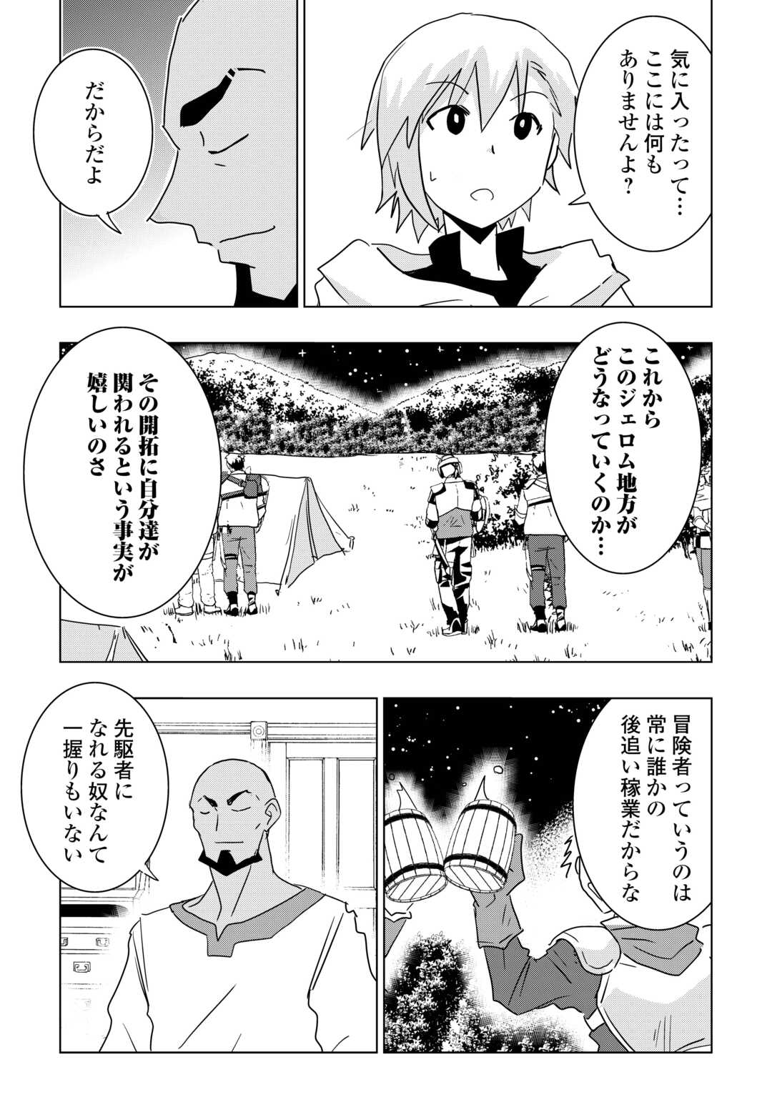 Muzokusei Mahou Tte Jimi Desu Ka? - Chapter 17 - Page 29
