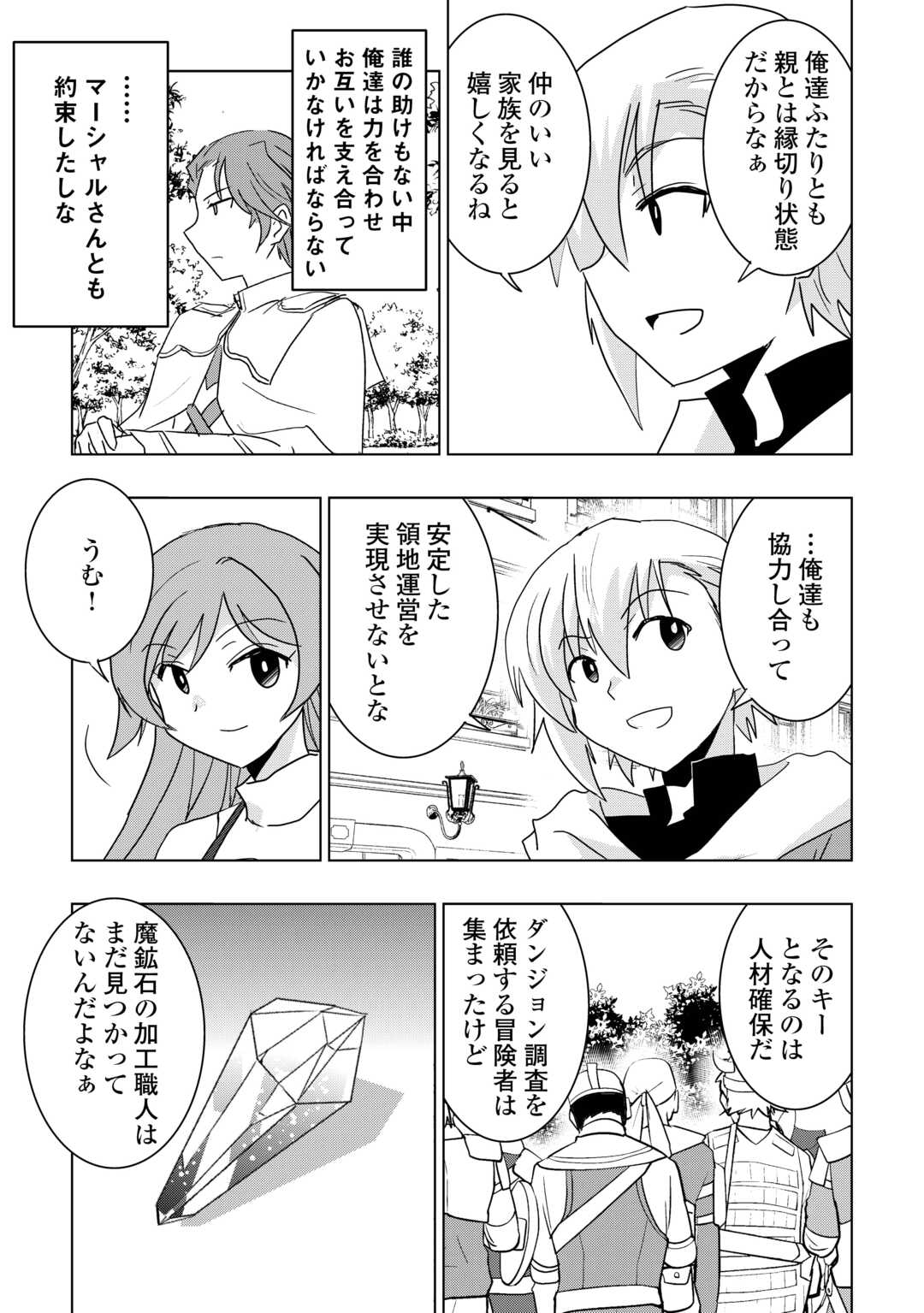 Muzokusei Mahou Tte Jimi Desu Ka? - Chapter 17 - Page 3