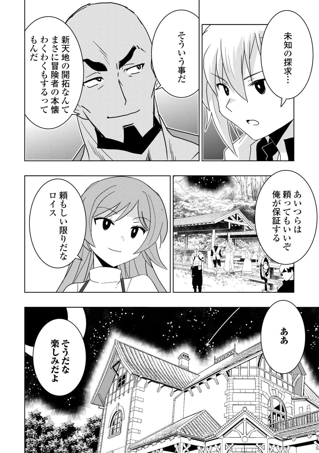 Muzokusei Mahou Tte Jimi Desu Ka? - Chapter 17 - Page 30