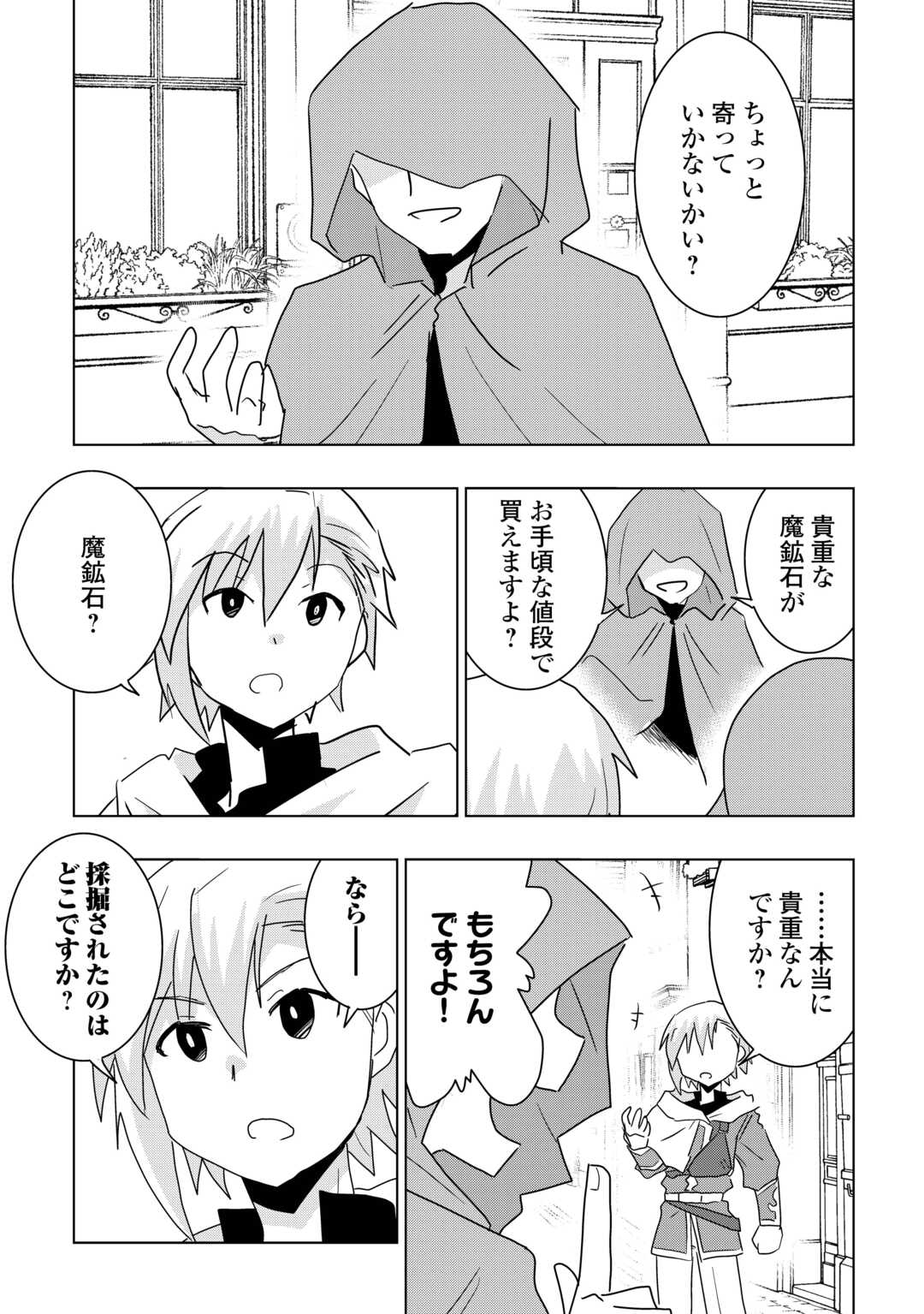 Muzokusei Mahou Tte Jimi Desu Ka? - Chapter 17 - Page 5