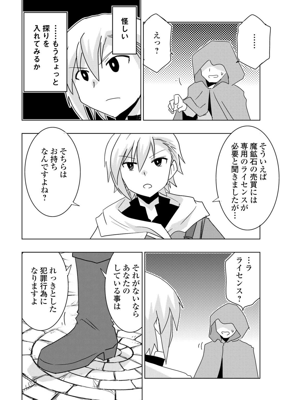 Muzokusei Mahou Tte Jimi Desu Ka? - Chapter 17 - Page 6