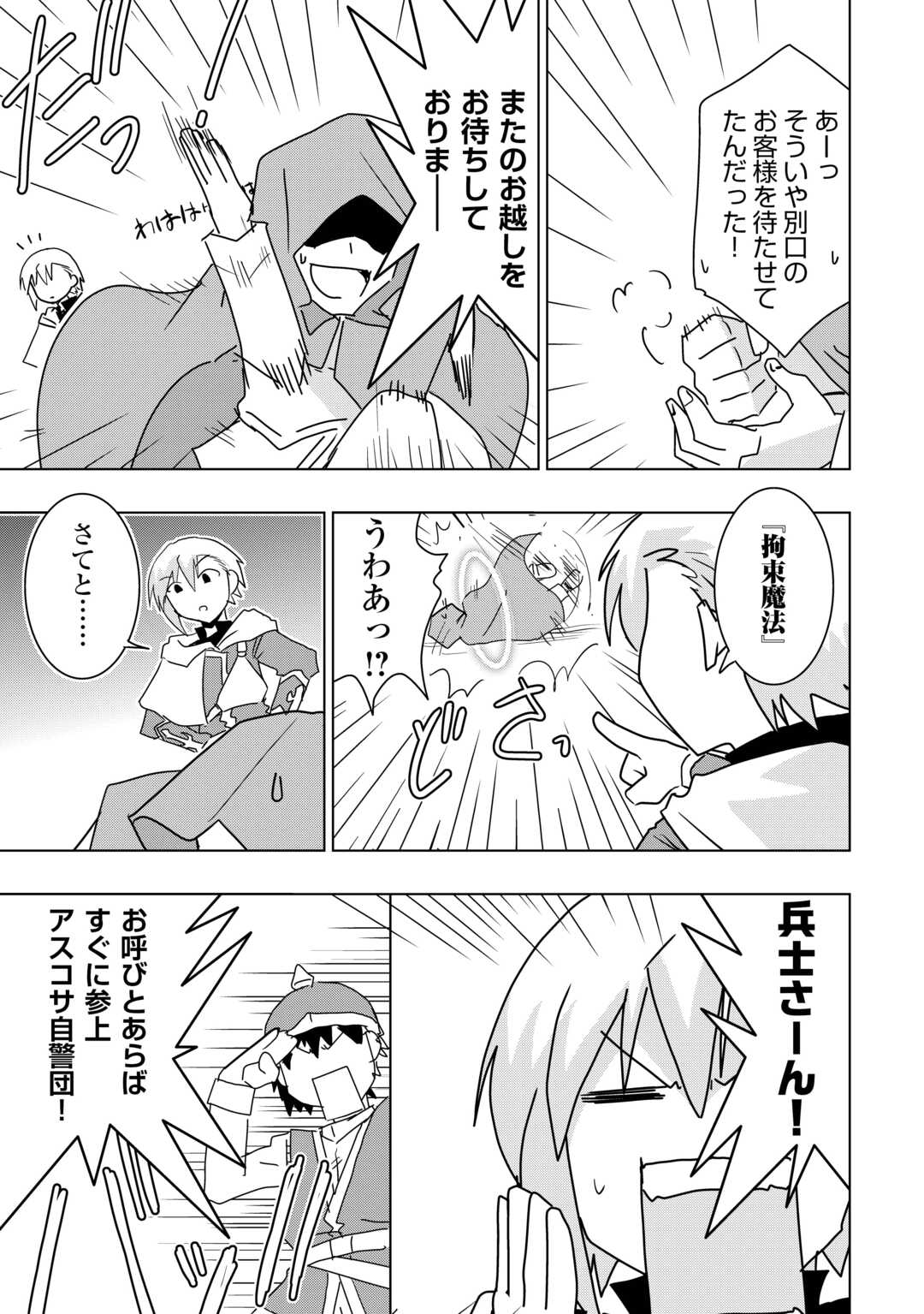 Muzokusei Mahou Tte Jimi Desu Ka? - Chapter 17 - Page 7