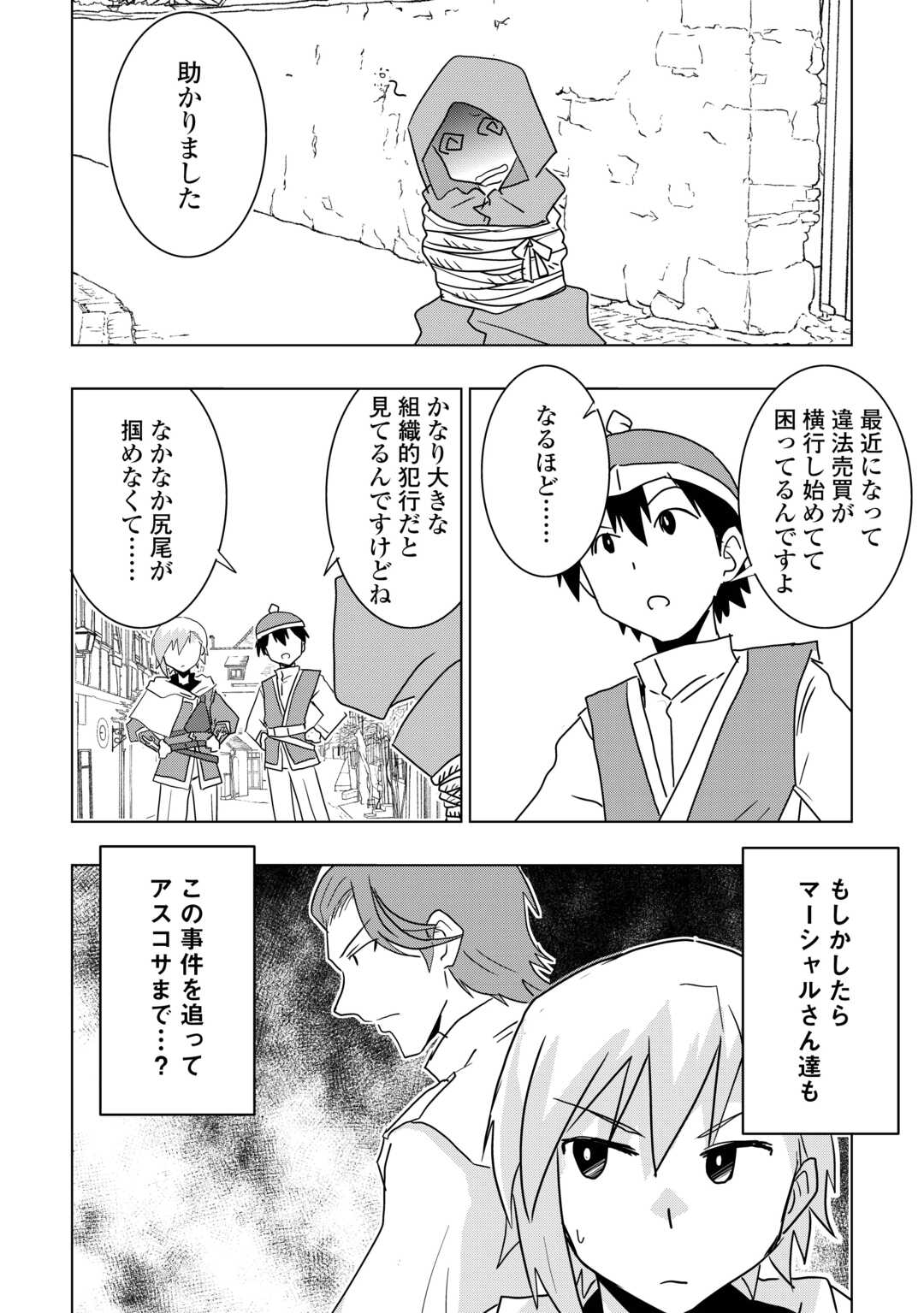 Muzokusei Mahou Tte Jimi Desu Ka? - Chapter 17 - Page 8