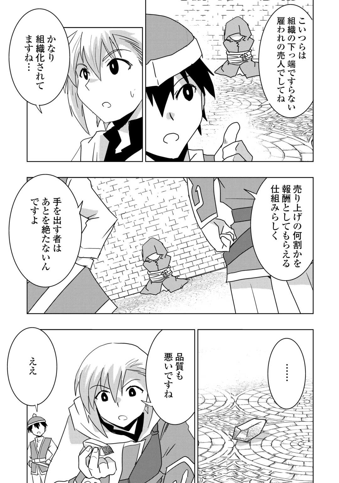 Muzokusei Mahou Tte Jimi Desu Ka? - Chapter 17 - Page 9