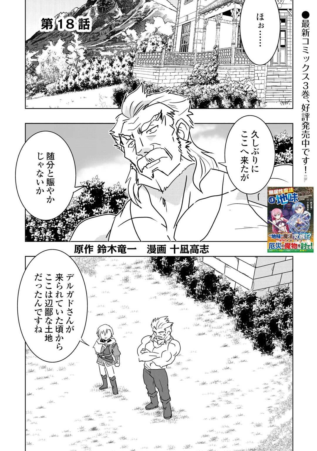 Muzokusei Mahou Tte Jimi Desu Ka? - Chapter 18 - Page 1