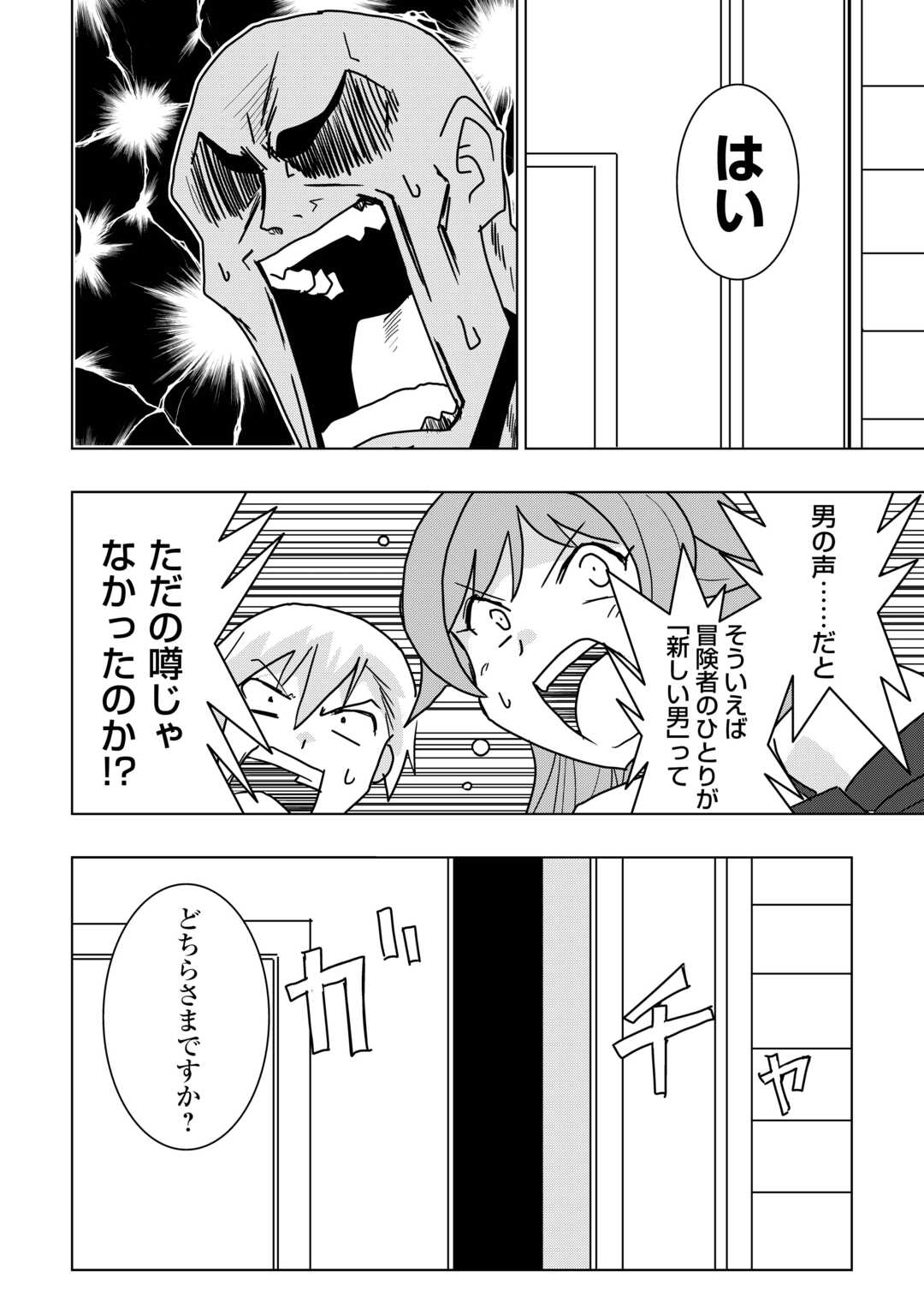 Muzokusei Mahou Tte Jimi Desu Ka? - Chapter 18 - Page 10