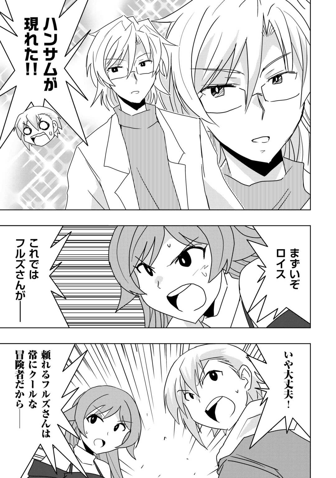 Muzokusei Mahou Tte Jimi Desu Ka? - Chapter 18 - Page 11