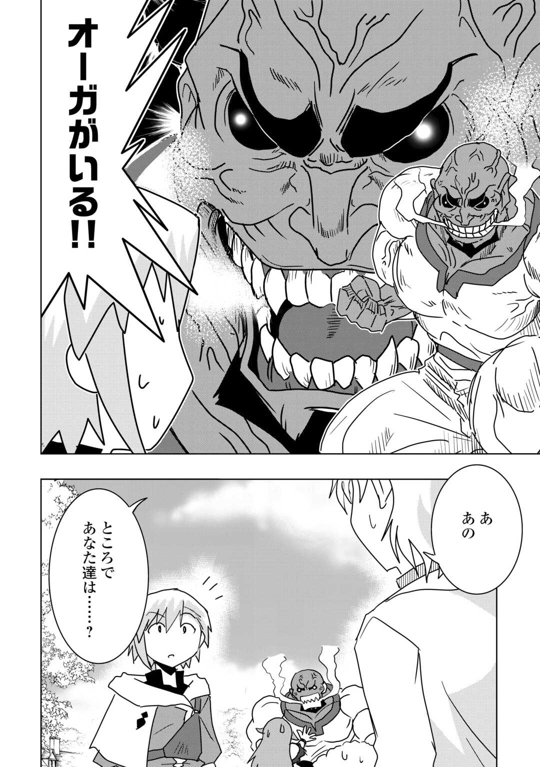 Muzokusei Mahou Tte Jimi Desu Ka? - Chapter 18 - Page 12