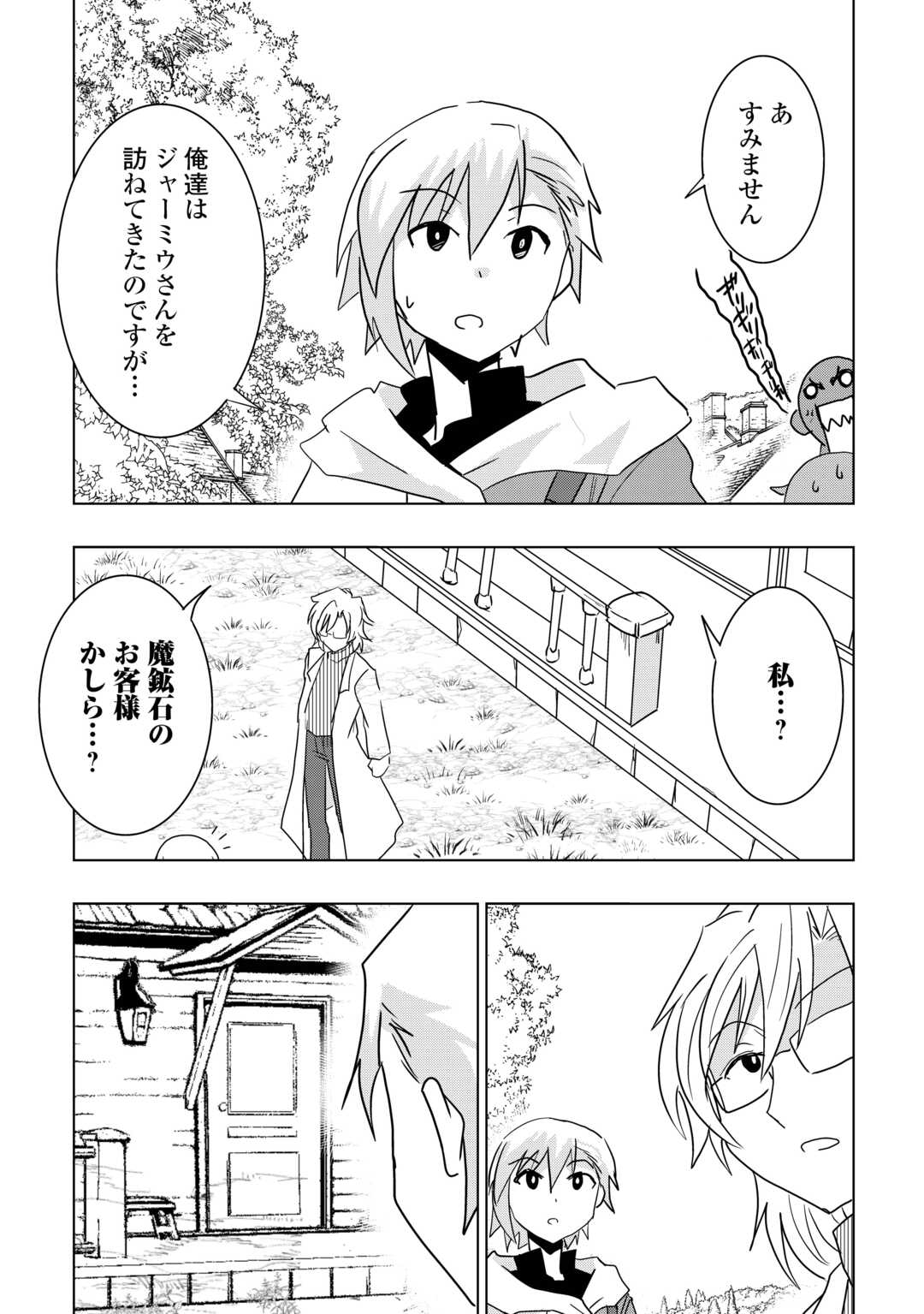 Muzokusei Mahou Tte Jimi Desu Ka? - Chapter 18 - Page 13